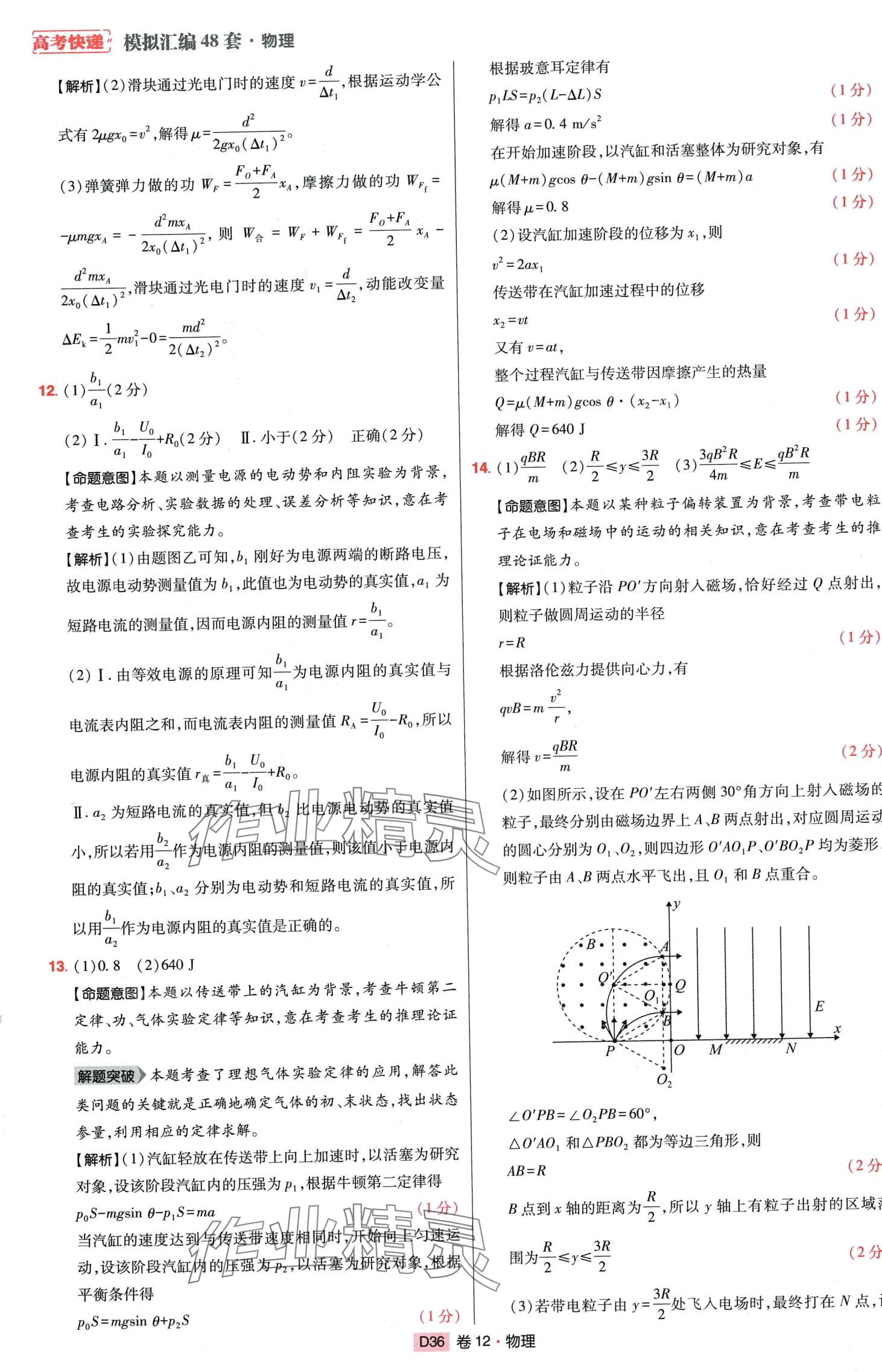 2024年高考快遞高考模擬匯編高中物理 第35頁