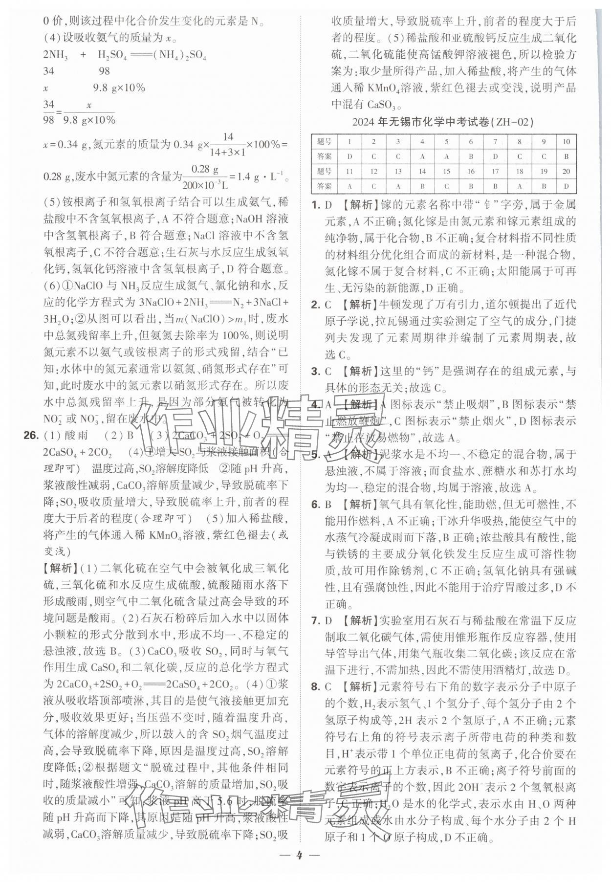 2025年鎖定中考江蘇十三大市中考試卷匯編化學(xué) 第4頁(yè)