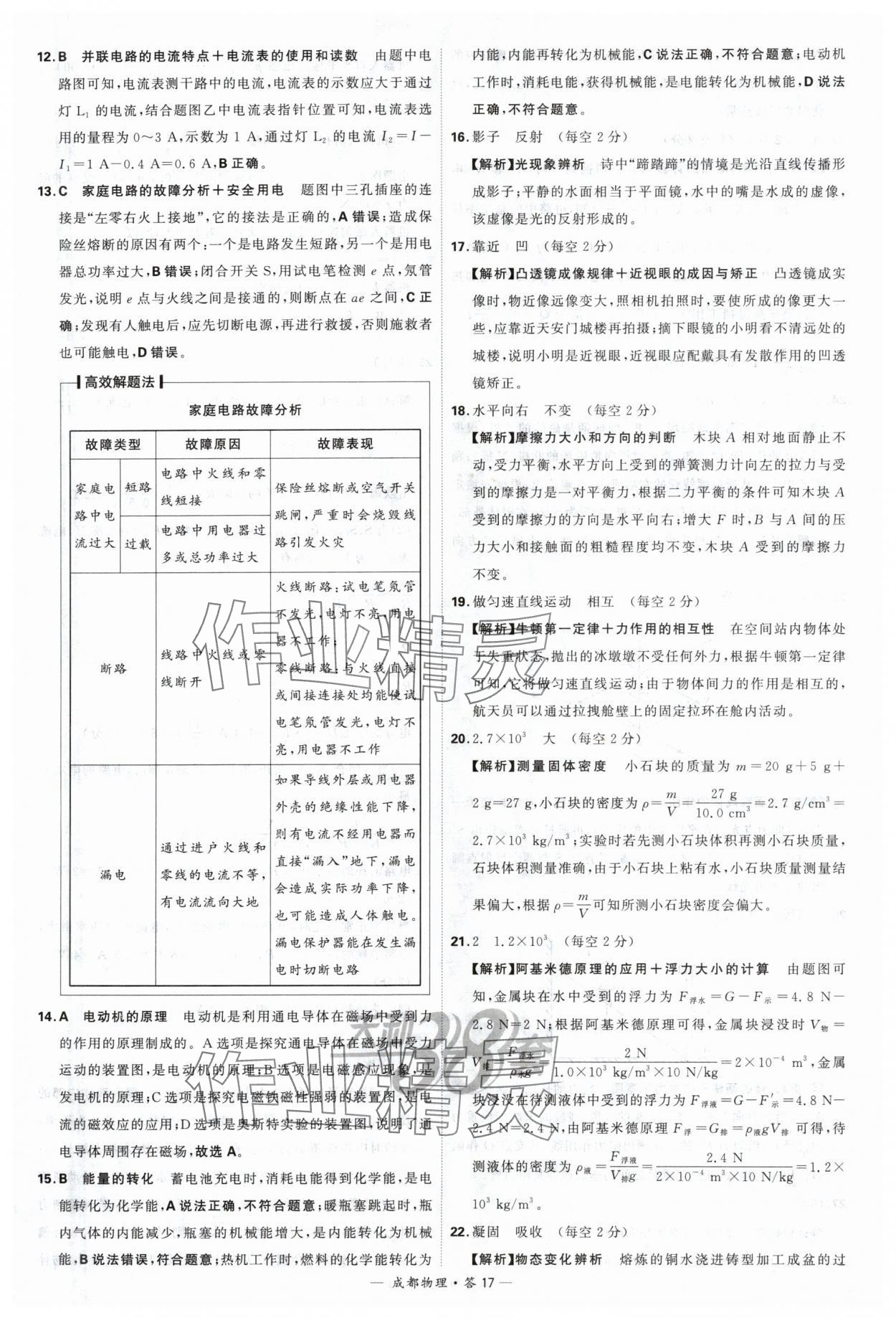 2024年天利38套中考試題精選物理成都專版 參考答案第17頁