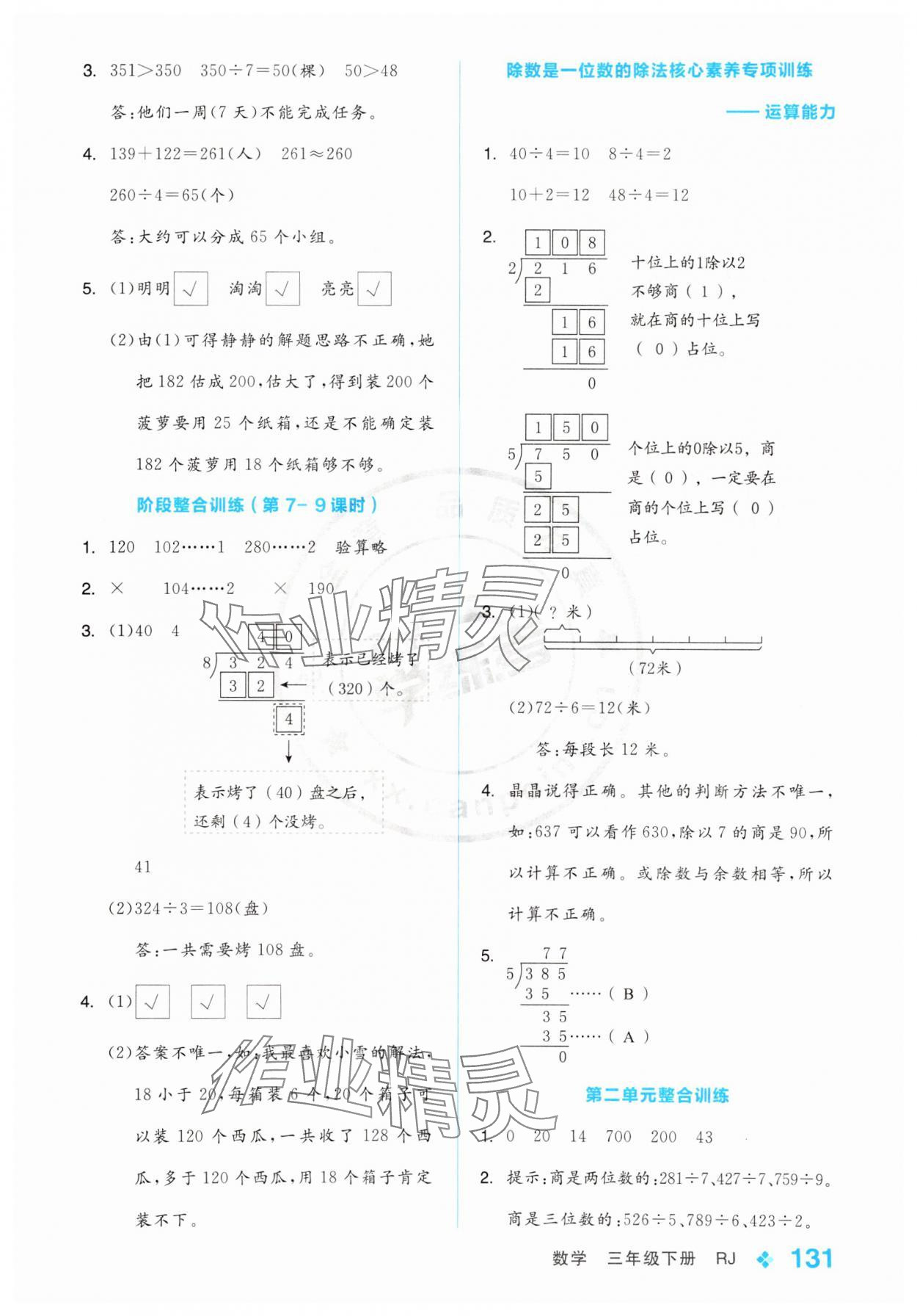 2025年全品學練考三年級數(shù)學下冊人教版 第7頁