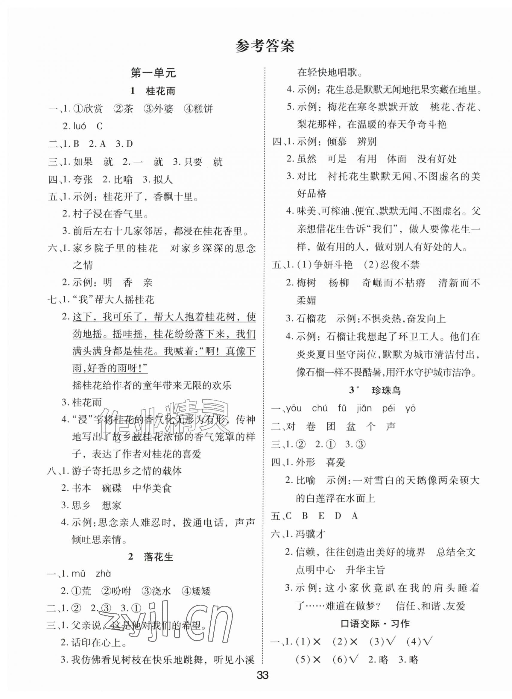 2026年黄冈课课练五年级语文上册人教版&nbsp;第1页