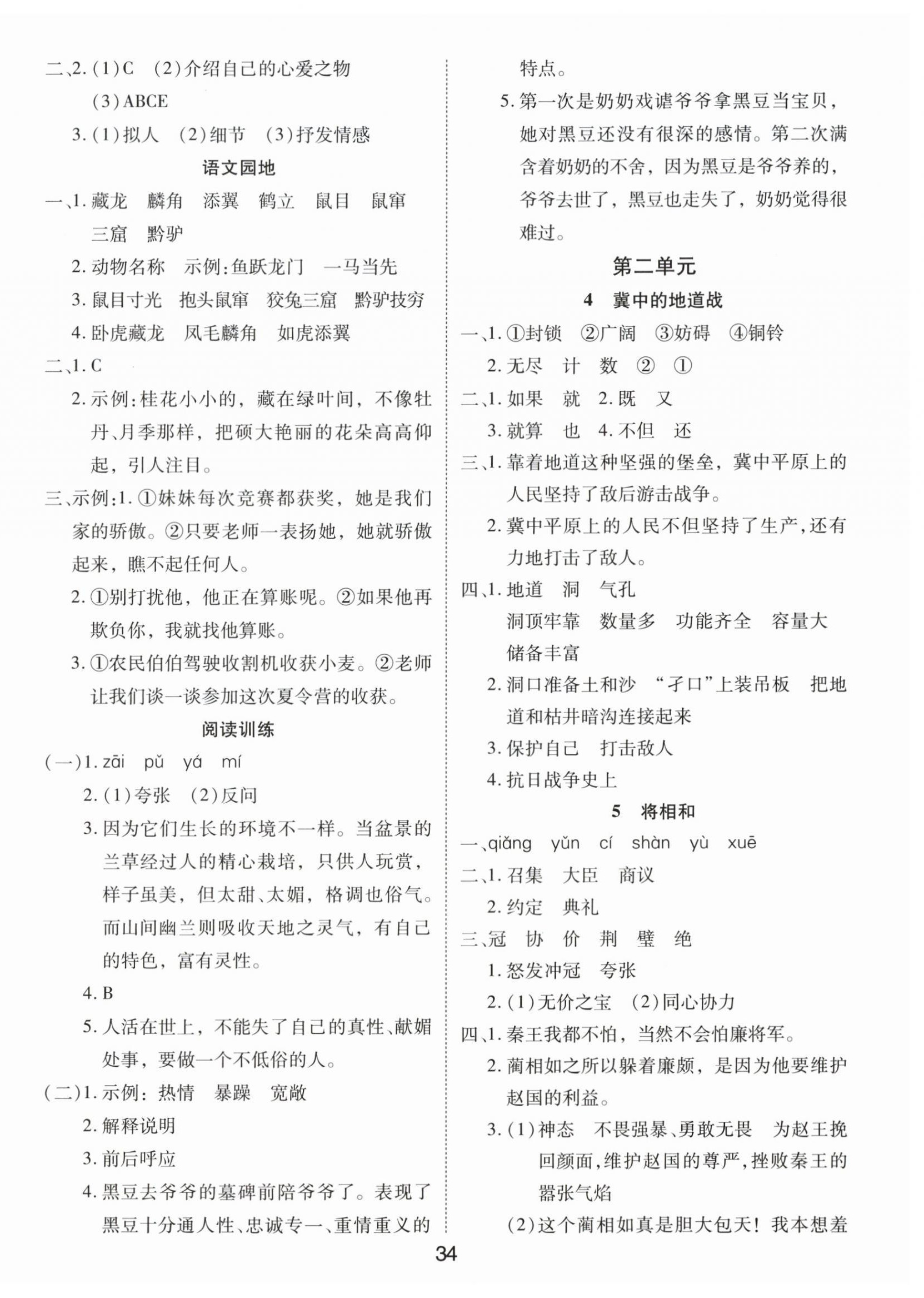 2026年黄冈课课练五年级语文上册人教版&nbsp;第2页