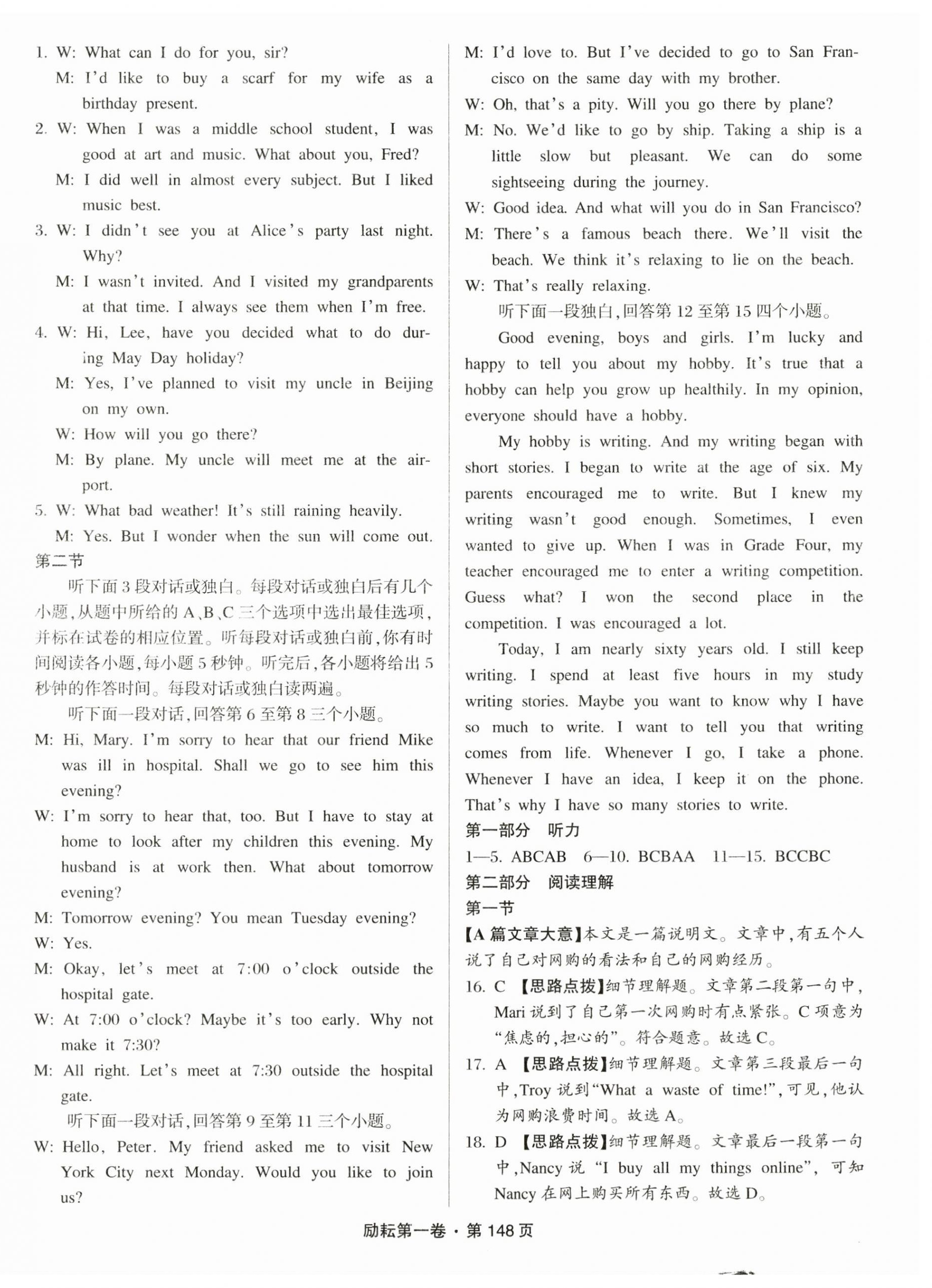 2025年勵耘第一卷英語中考浙江專版 第4頁