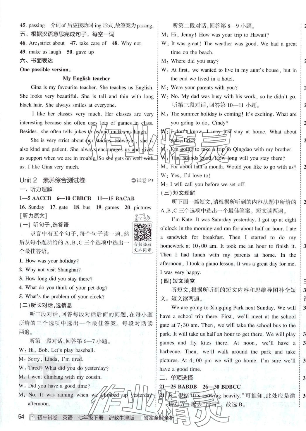 2024年5年中考3年模拟初中试卷七年级英语下册沪教牛津版 第3页