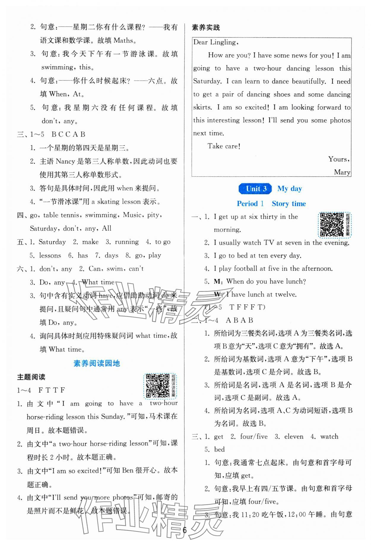 2025年1課3練全優(yōu)作業(yè)本四年級英語下冊譯林版 第6頁