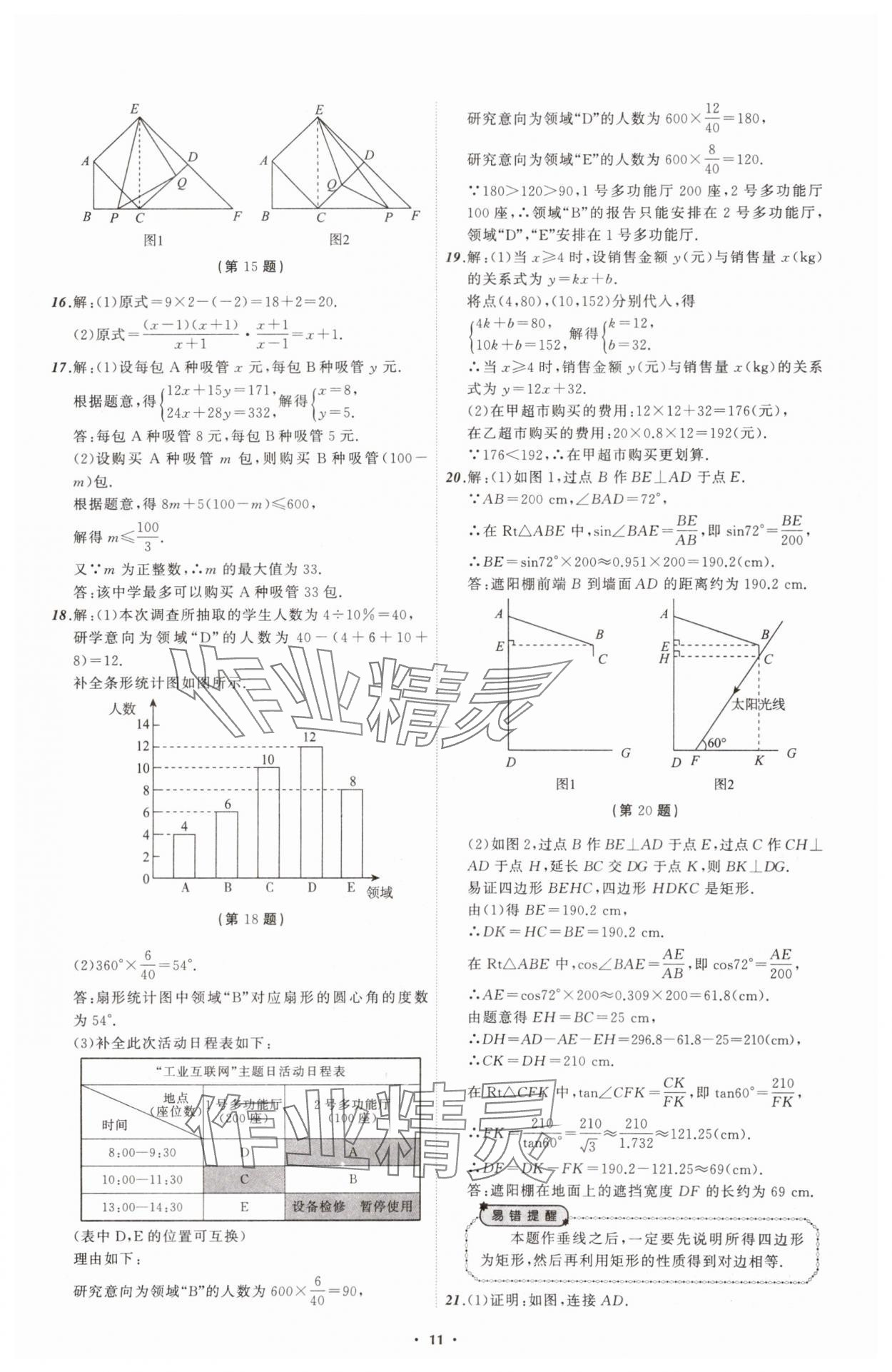 2025年中考必備遼寧師范大學(xué)出版社數(shù)學(xué)遼寧專版 參考答案第11頁