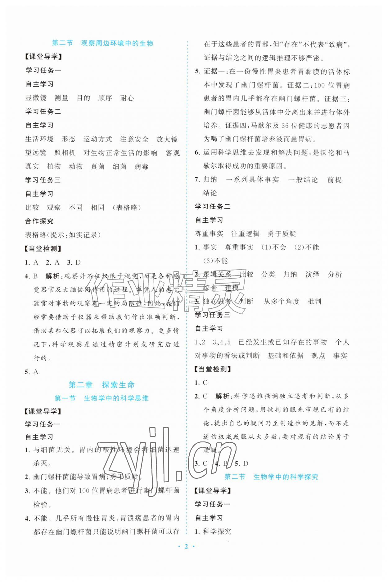 2026年同步练习册山东教育出版社六年级生物上册鲁科版五四制&nbsp;参考答案第2页