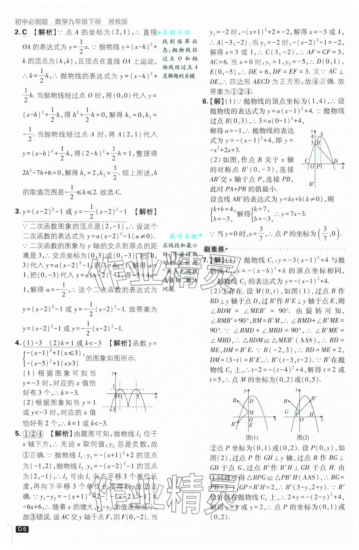 2025年初中必刷題九年級(jí)數(shù)學(xué)下冊湘教版 第6頁