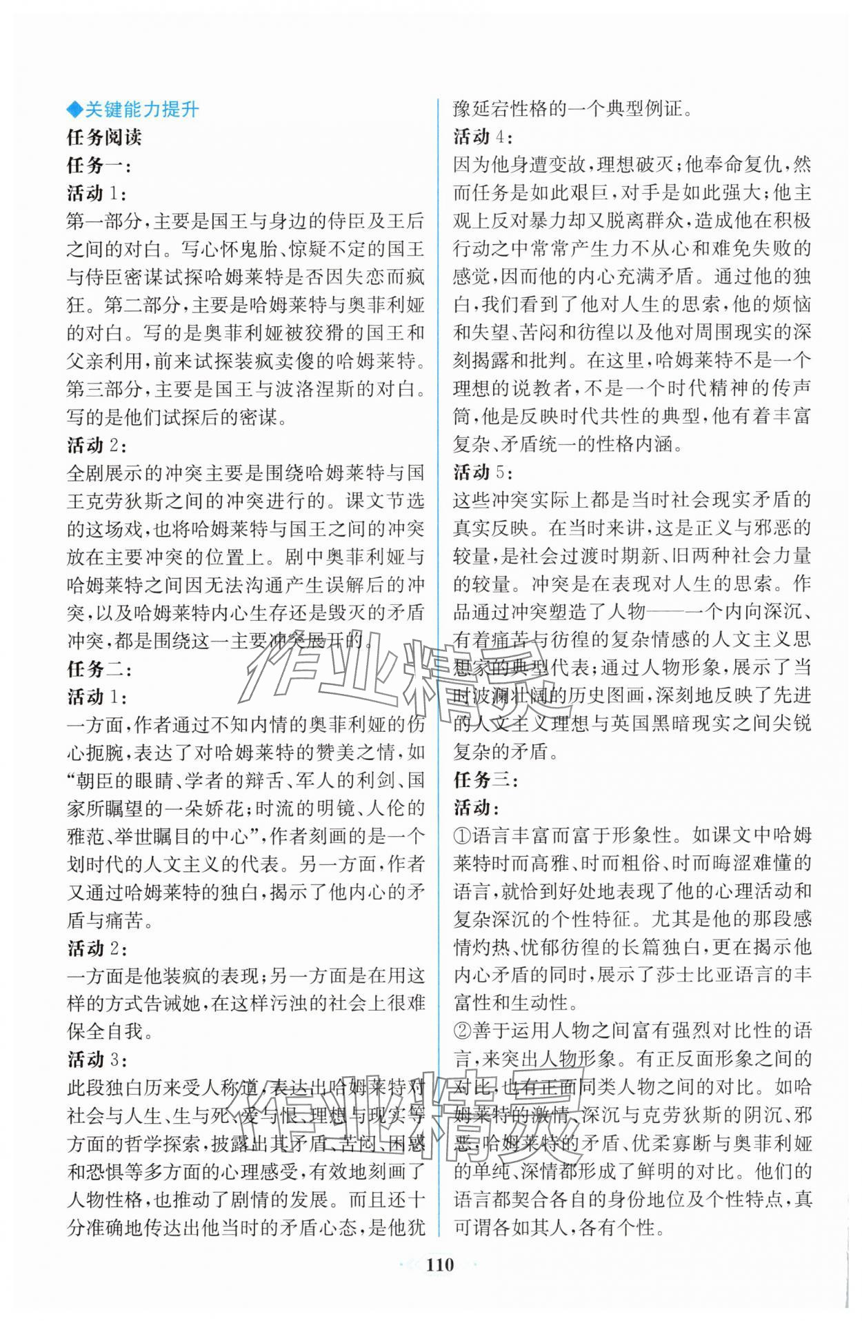 2025年同步解析與測(cè)評(píng)課時(shí)練人民教育出版社語(yǔ)文必修下冊(cè)人教版增強(qiáng)版 第10頁(yè)