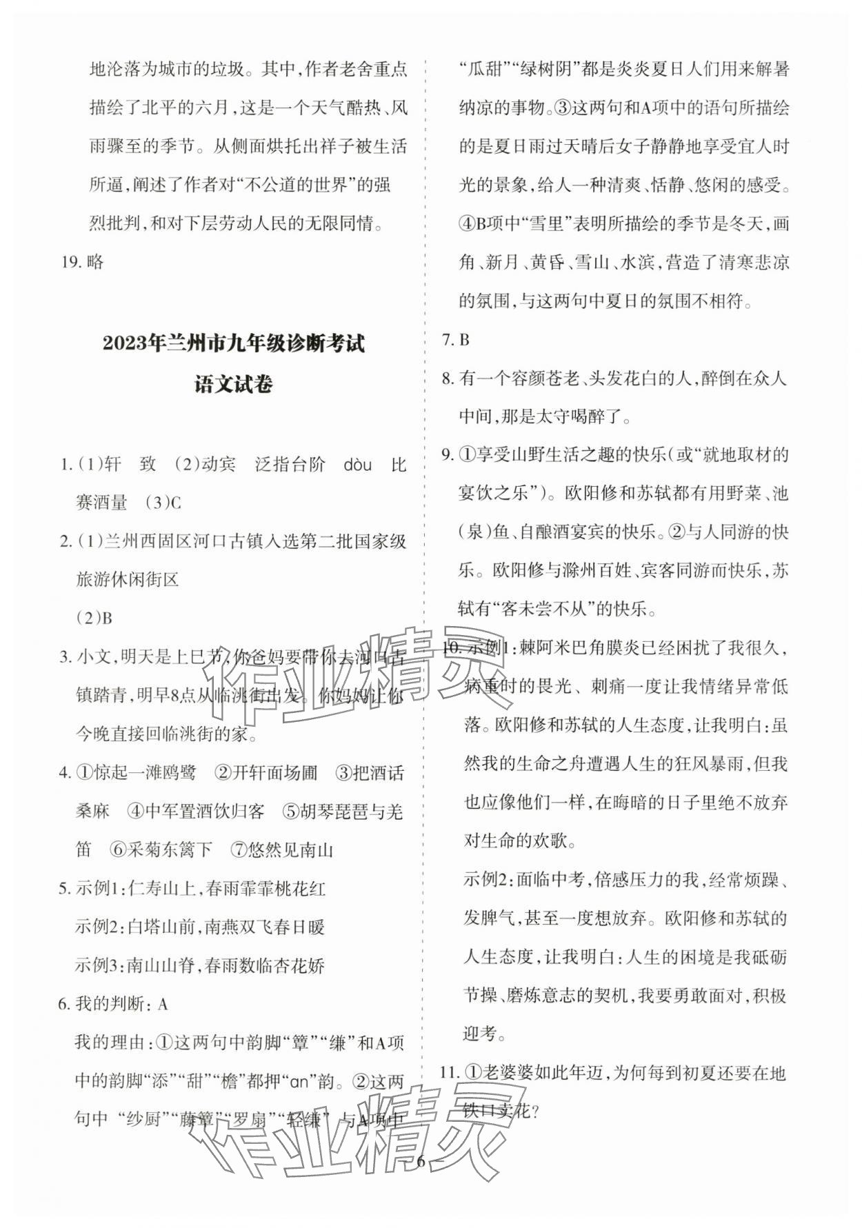 2025年蘭州中考試題精選語(yǔ)文 參考答案第6頁(yè)