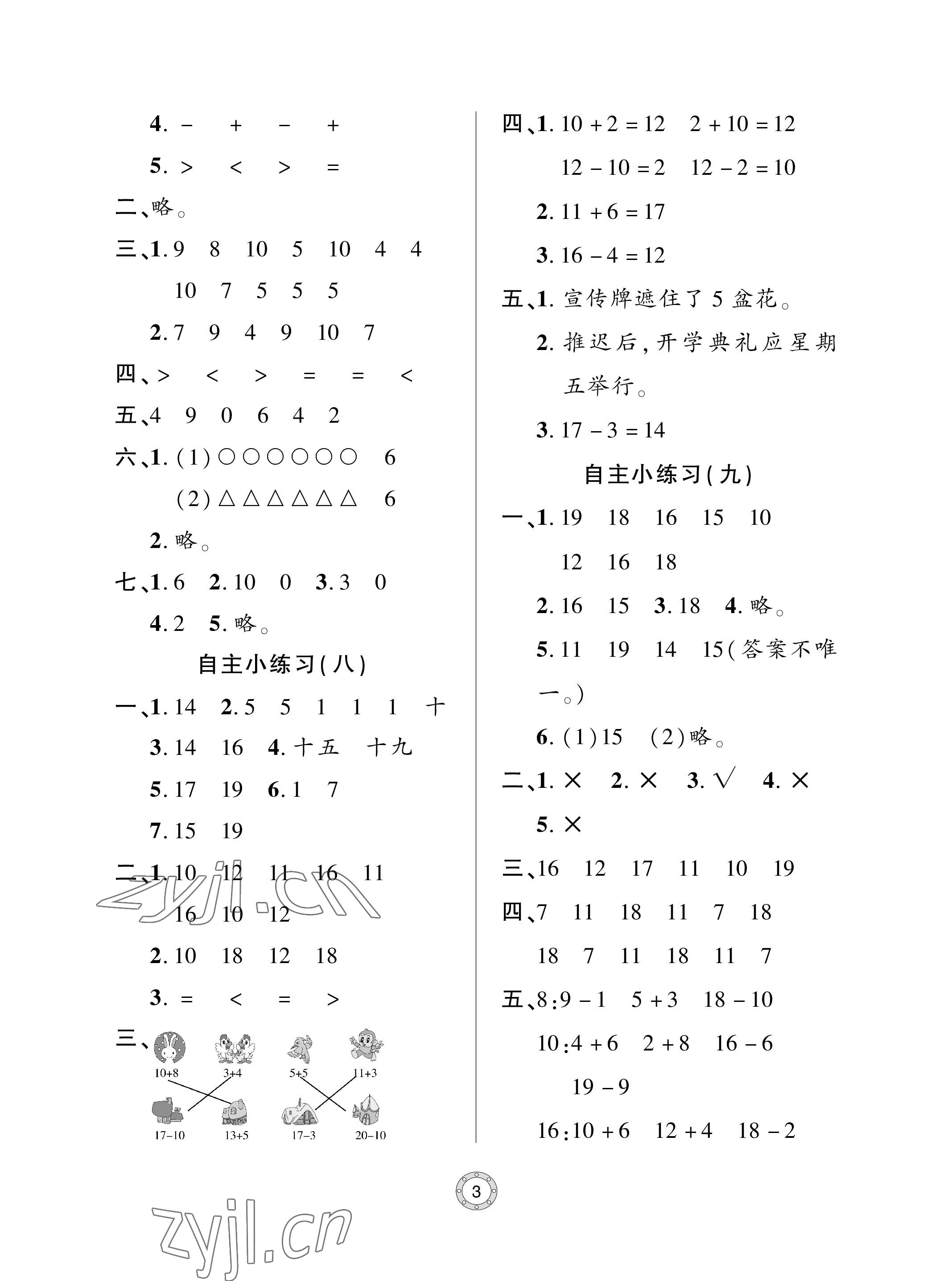 2023年单元自测试卷青岛出版社一年级数学上册人教版 参考答案第3页