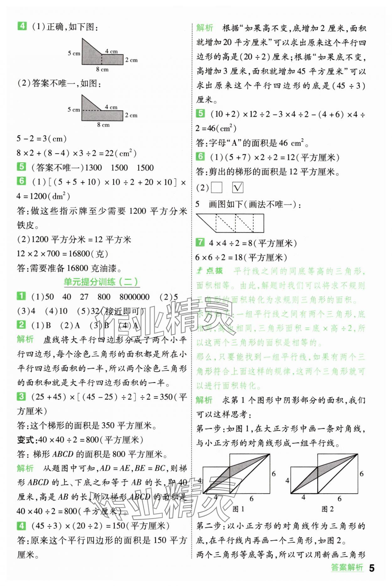 2025年一遍過五年級數(shù)學(xué)上冊蘇教版 第5頁