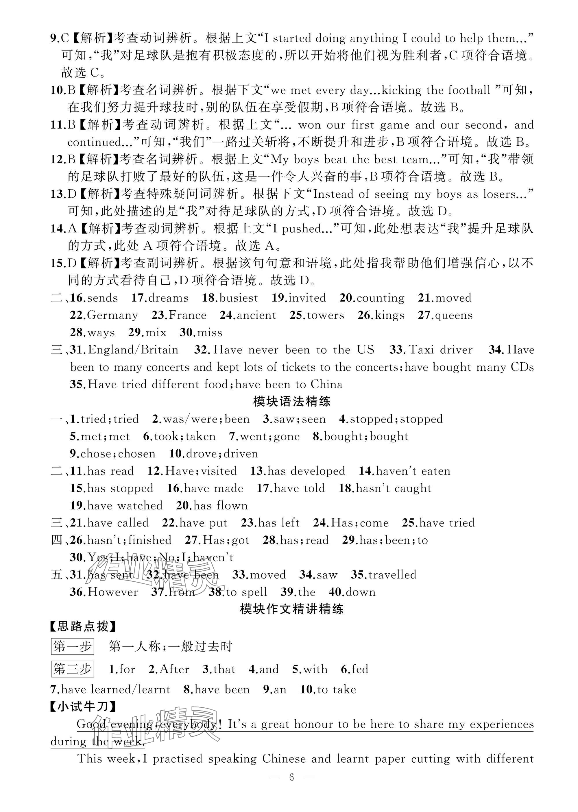 2025年名師面對面學科素養評價八年級英語下冊外研版 參考答案第6頁