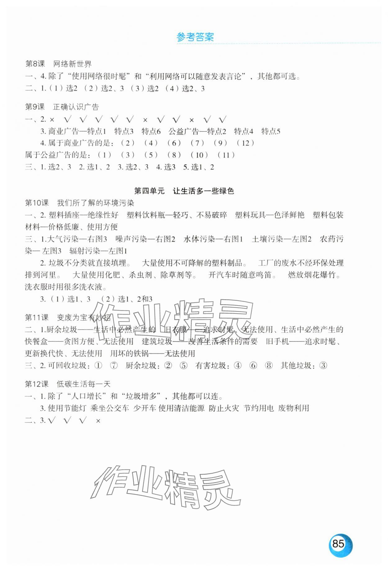 2024年活动填图册四年级道德与法治上册人教版升级版 参考答案第2页