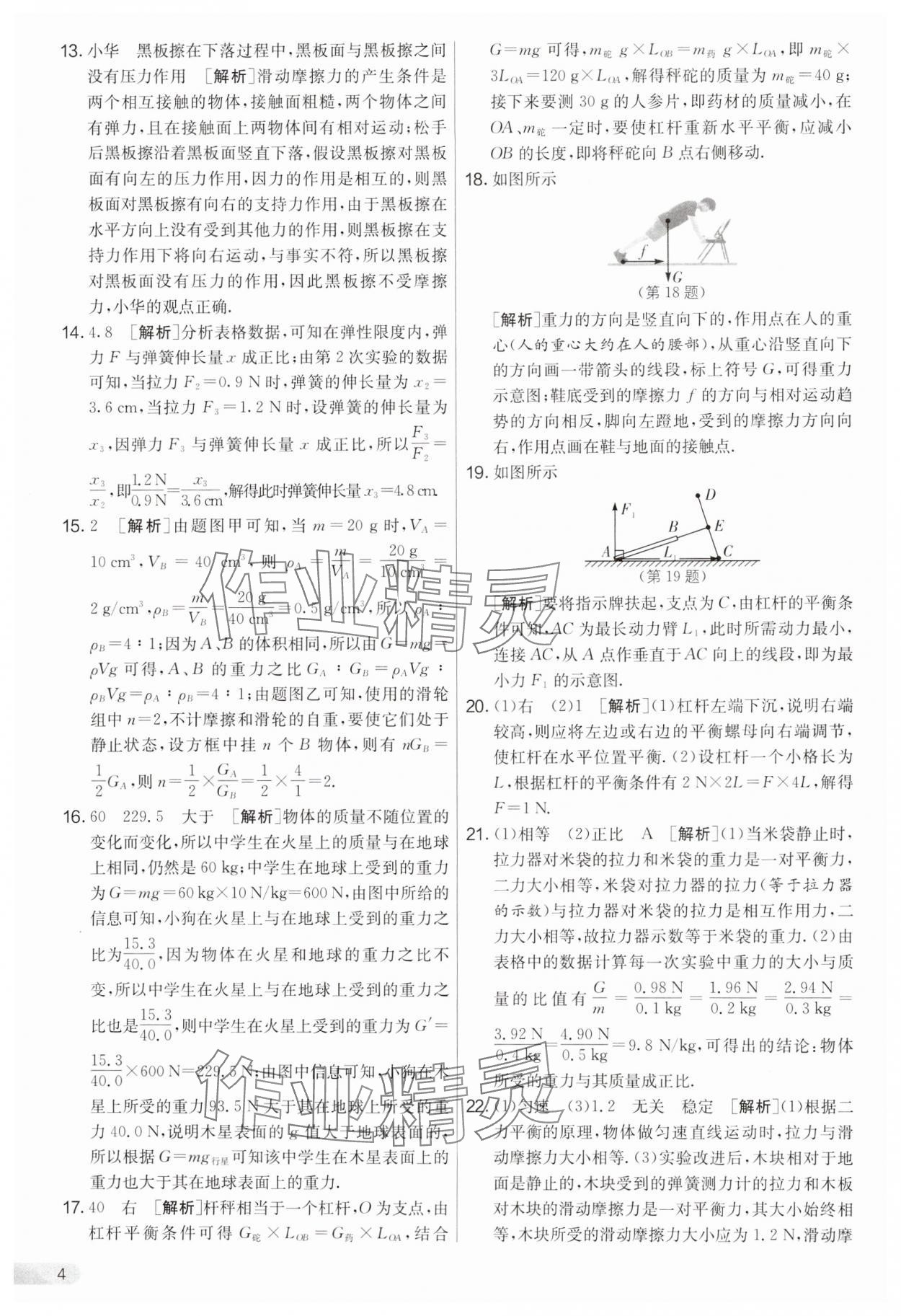 2025年實驗班提優大考卷八年級物理下冊滬粵版 第4頁