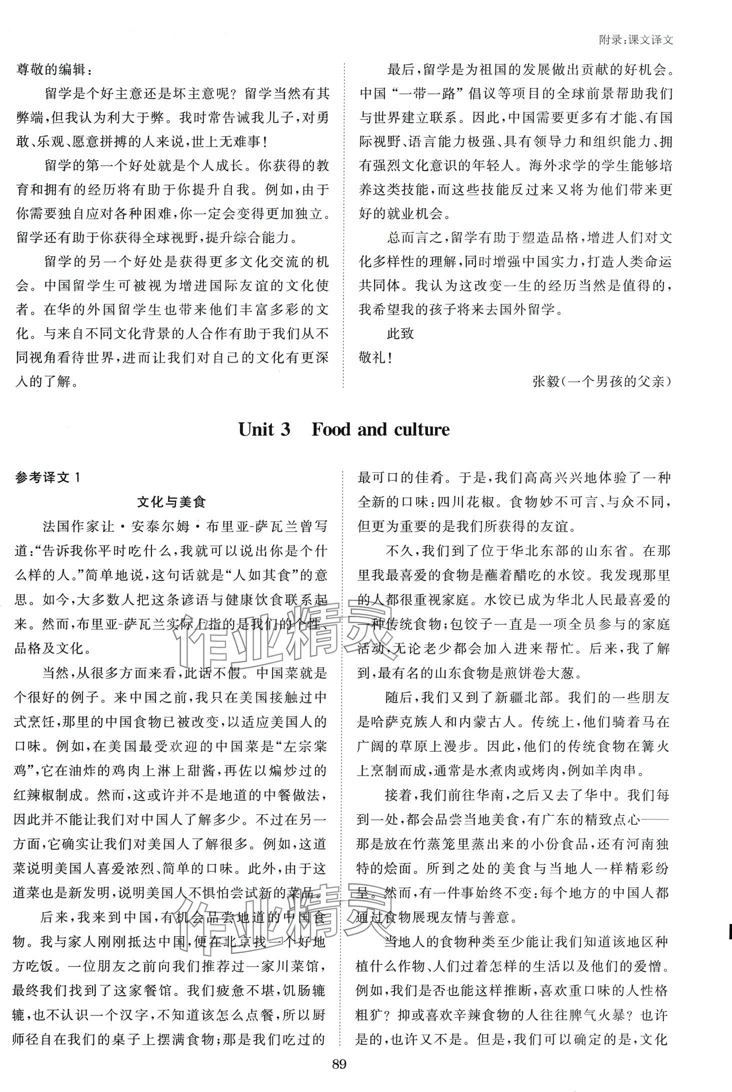 2024年步步高學(xué)習(xí)筆記高中英語選擇性必修第二冊人教版 第3頁