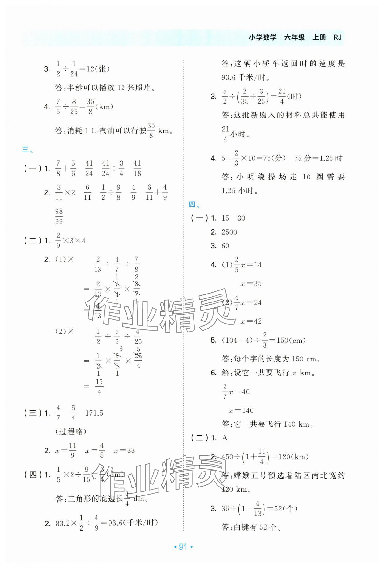 2024年53單元?dú)w類復(fù)習(xí)六年級數(shù)學(xué)上冊人教版 第5頁