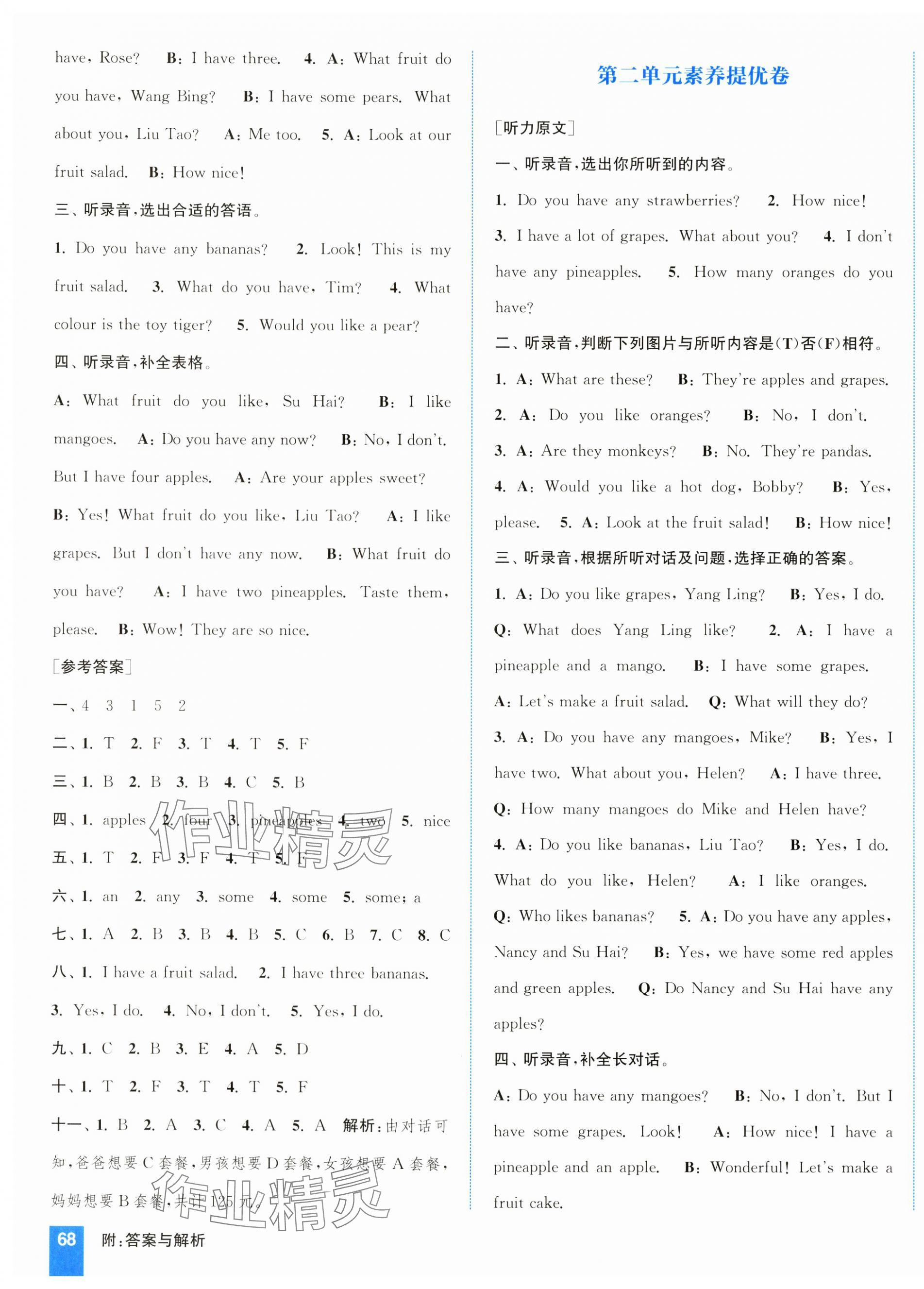 2024年通城學典拔尖大試卷四年級英語上冊譯林版江蘇專版 第3頁