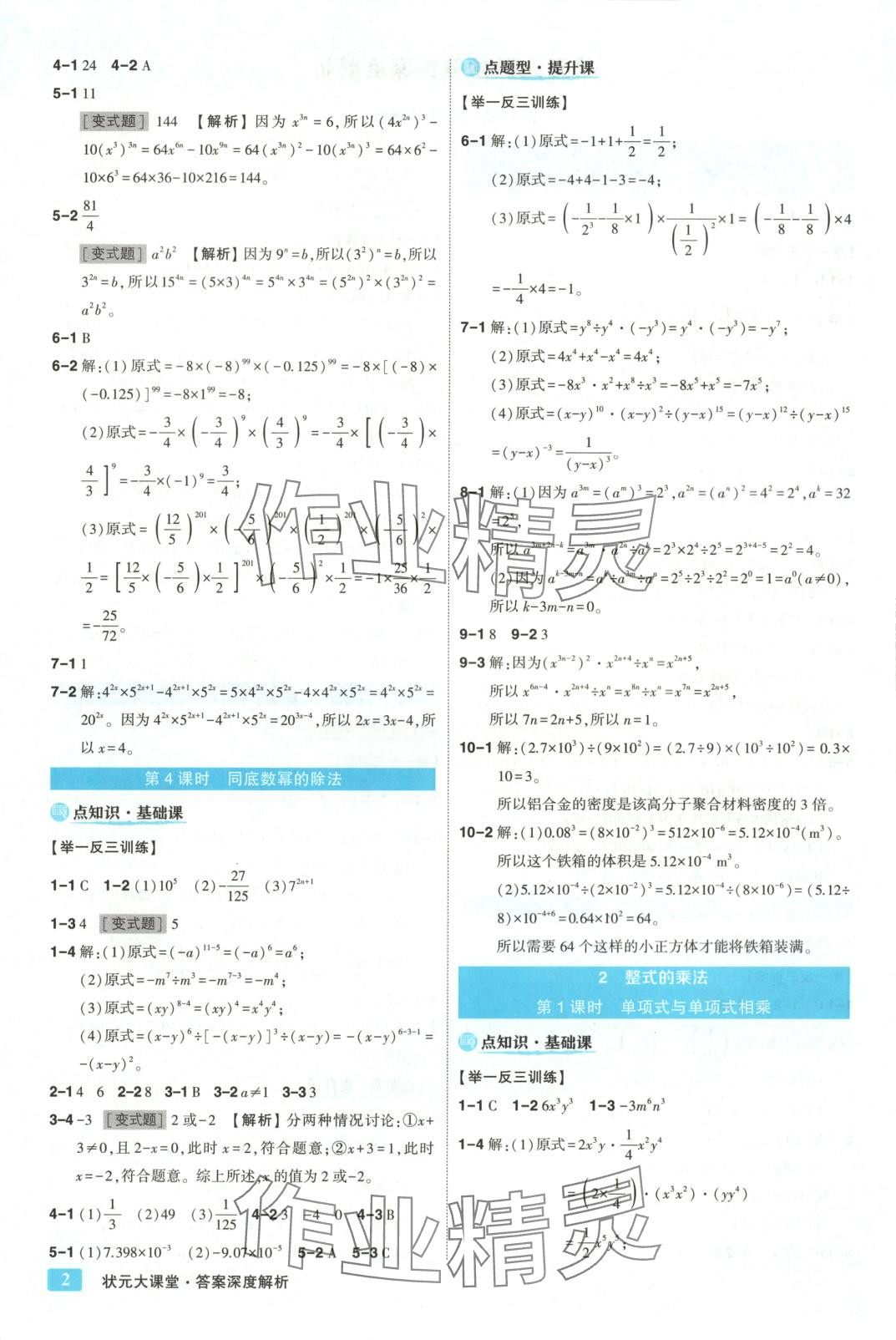 2025年黃岡狀元成才路狀元大課堂七年級數學下冊北師大版 第2頁