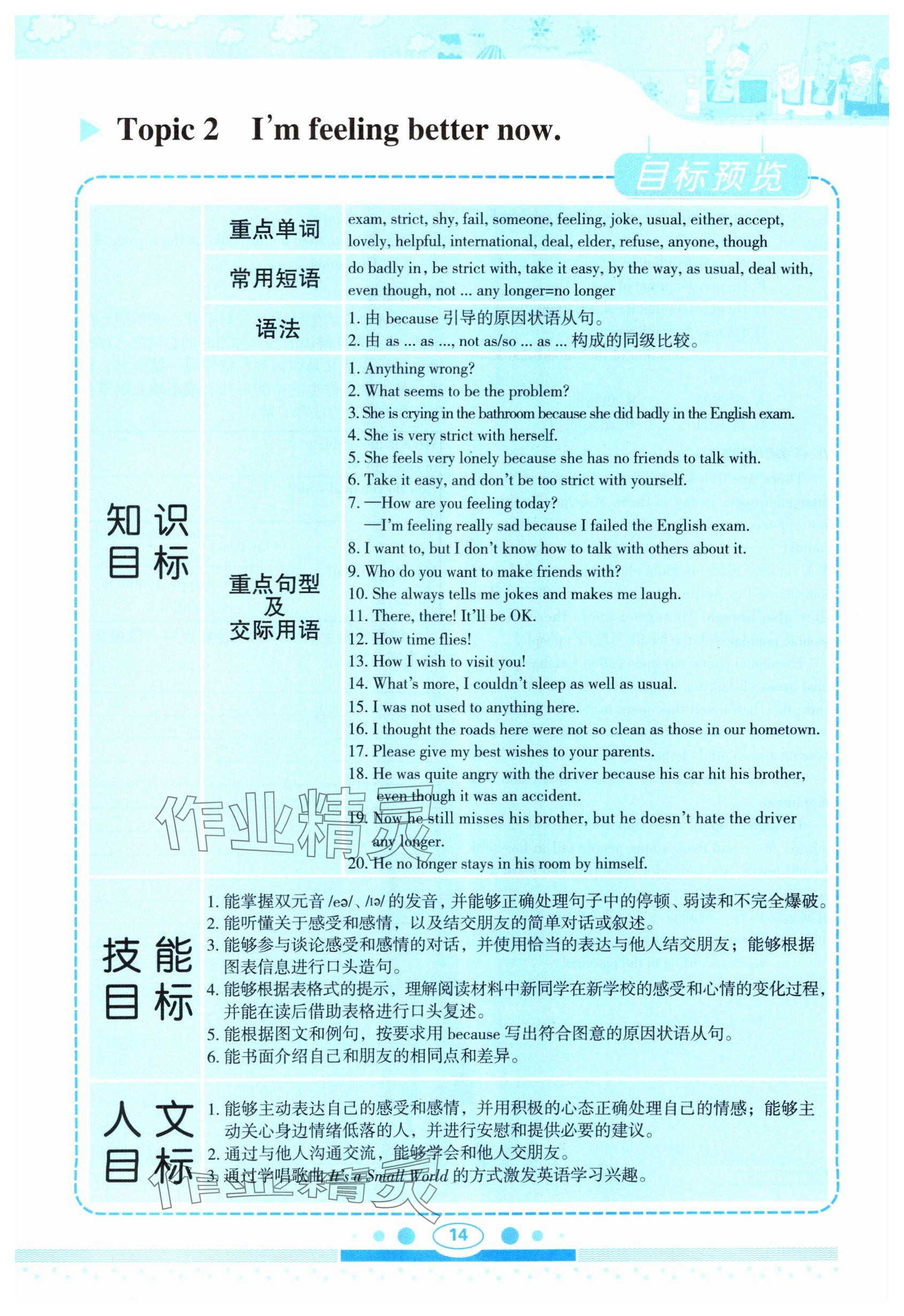 2025年教材課本八年級英語下冊仁愛版 參考答案第14頁