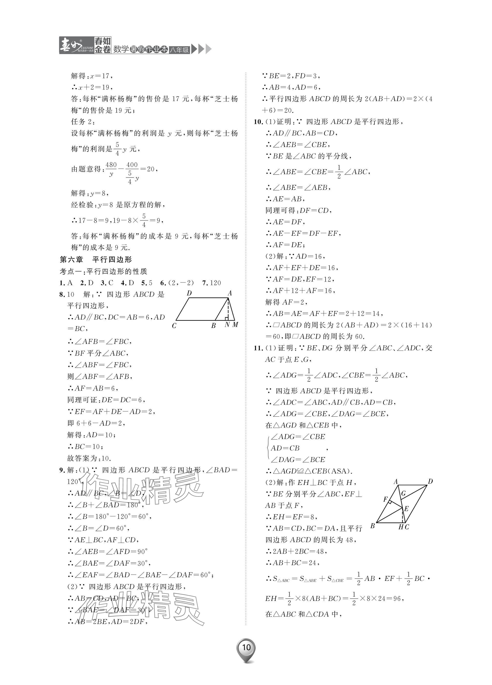 2025年春如金卷數學暑假作業本八年級 參考答案第10頁