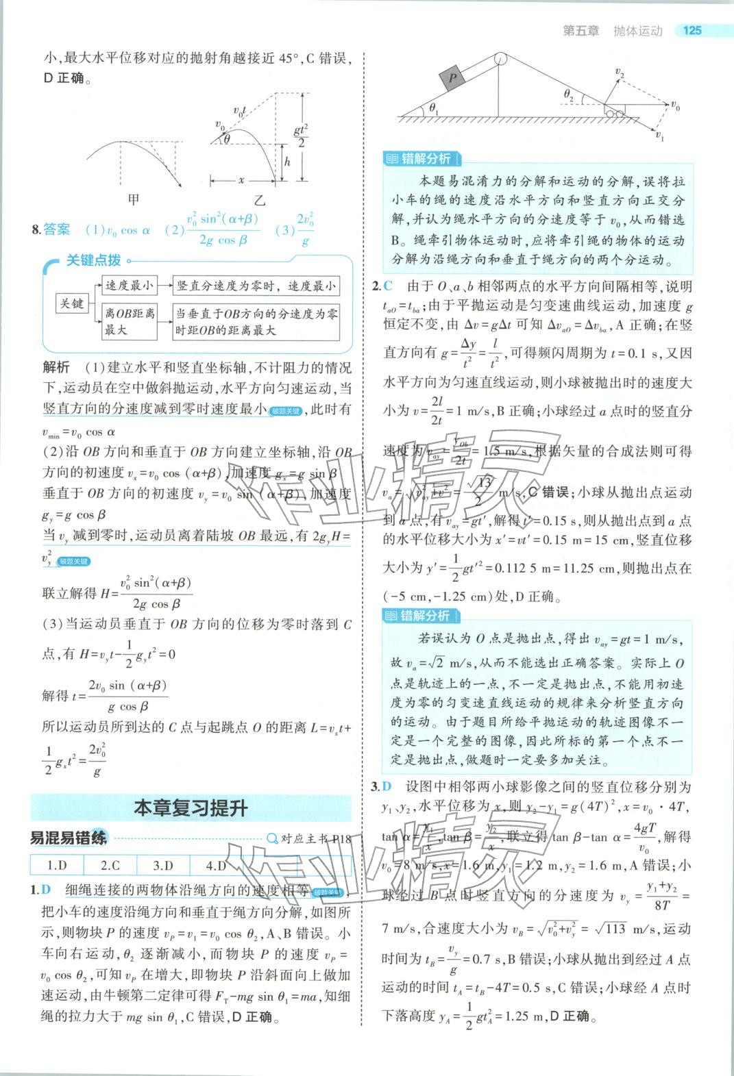 2025年5年高考3年模拟高中物理必修第二册人教版江苏专版&nbsp;第13页