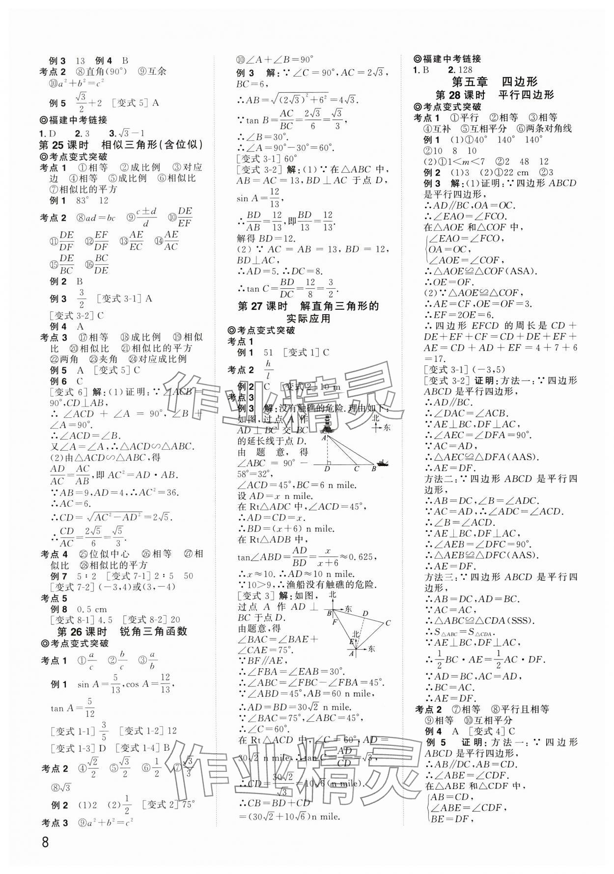 2025年陽光同學(xué)分層新中考數(shù)學(xué)福建專版 參考答案第7頁