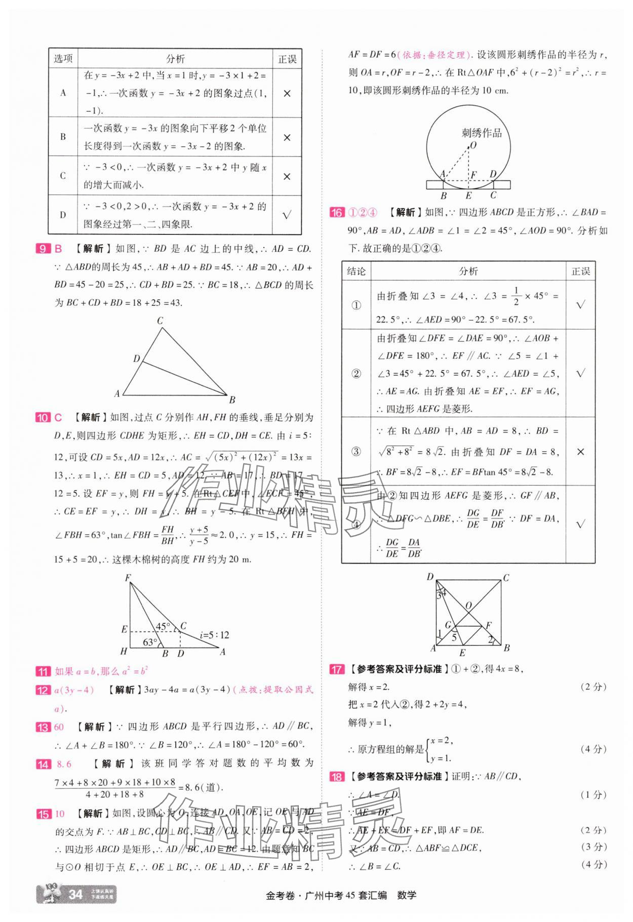 2025年金考卷中考45套匯編數(shù)學(xué)廣州專版&nbsp;第34頁