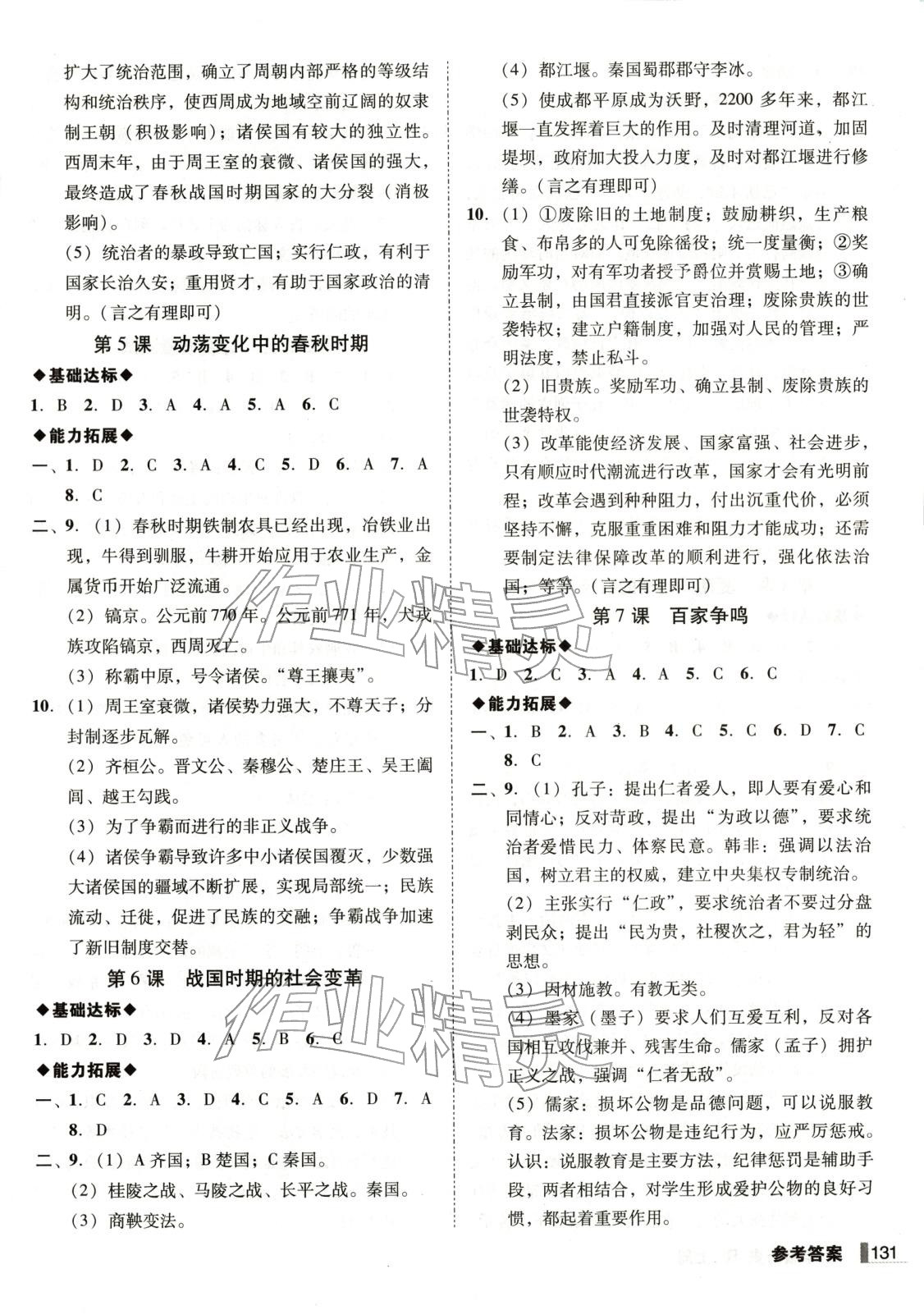 2025年辽宁作业分层培优学案七年级历史上册人教版 第3页