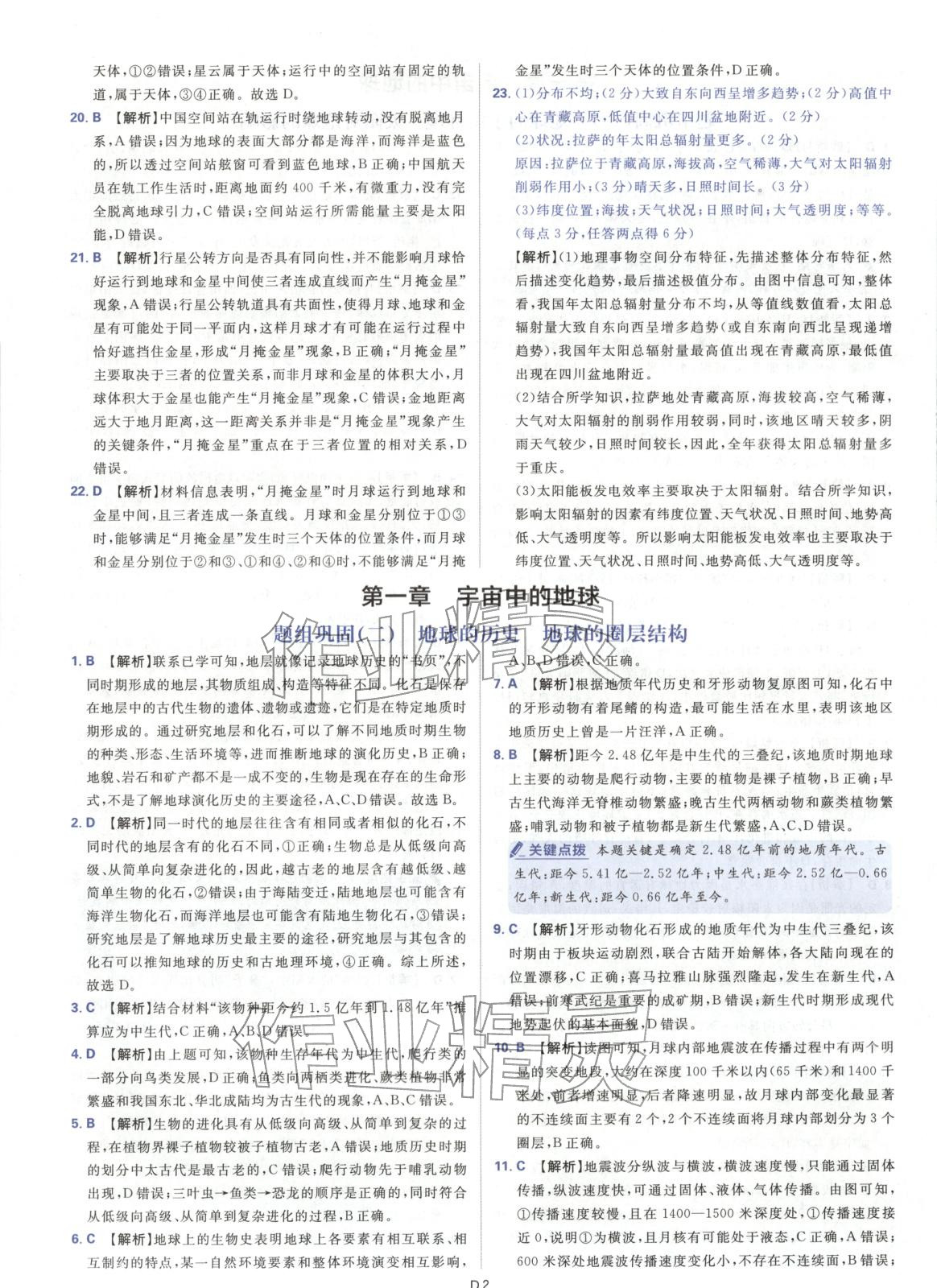 2025年高中领航卷高中地理选择性必修第一册人教版 第2页