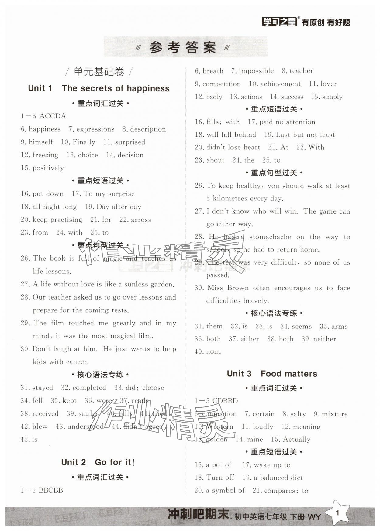2025年沖刺吧期末七年級英語下冊外研版 第1頁