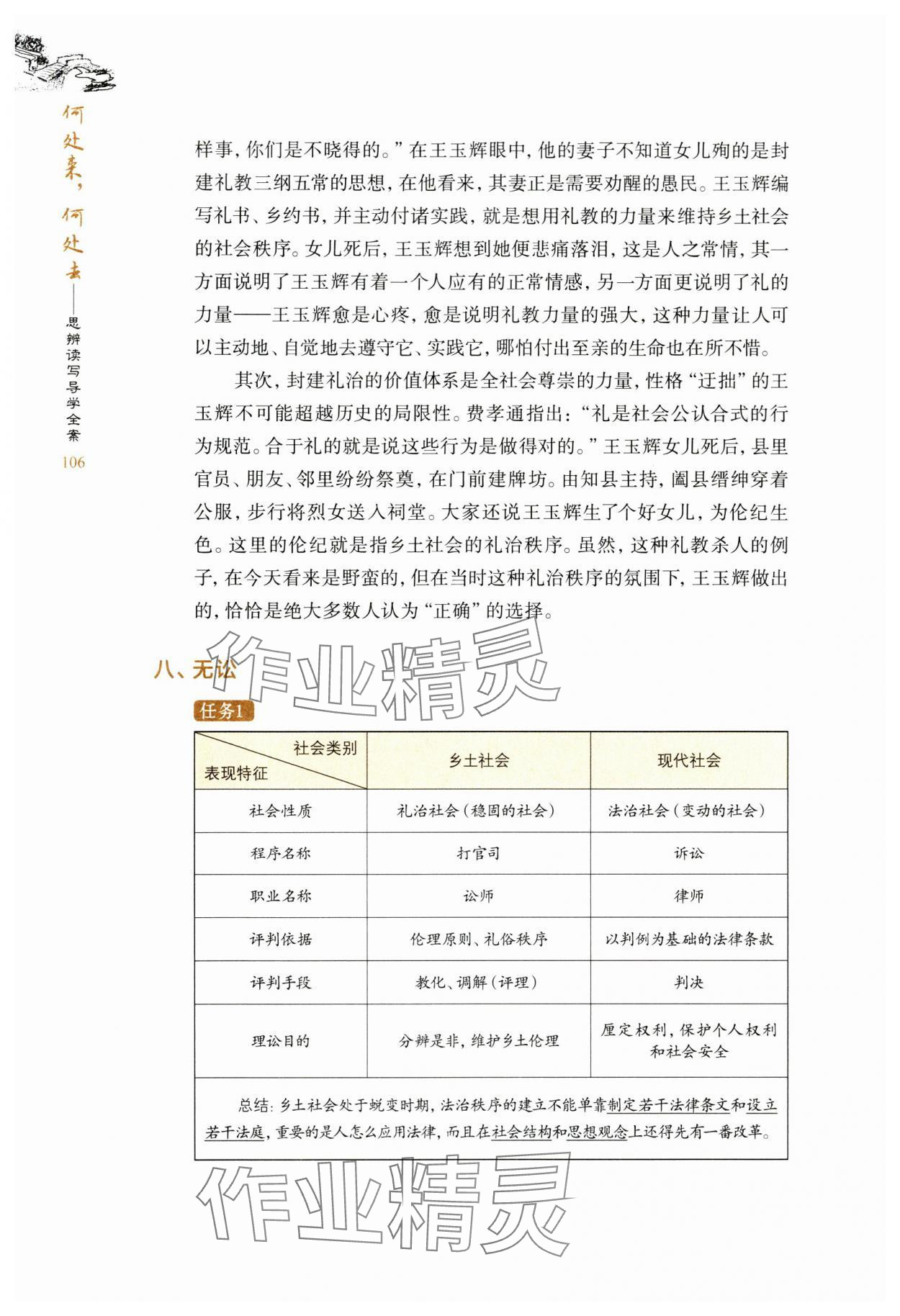 2023年思辨讀寫導(dǎo)學(xué)全案九年級(jí)語(yǔ)文全一冊(cè)人教版 參考答案第7頁(yè)