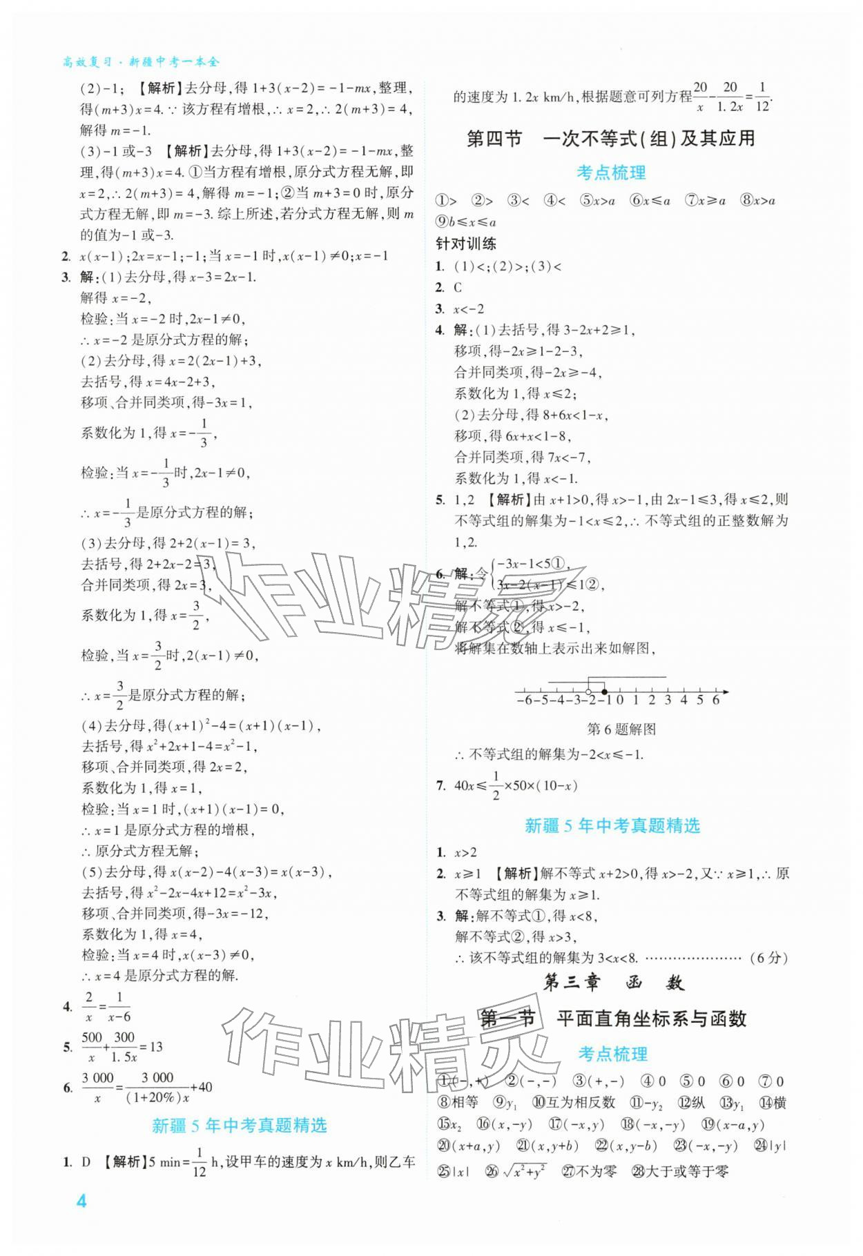2026年高效复习新疆中考数学&nbsp;第4页