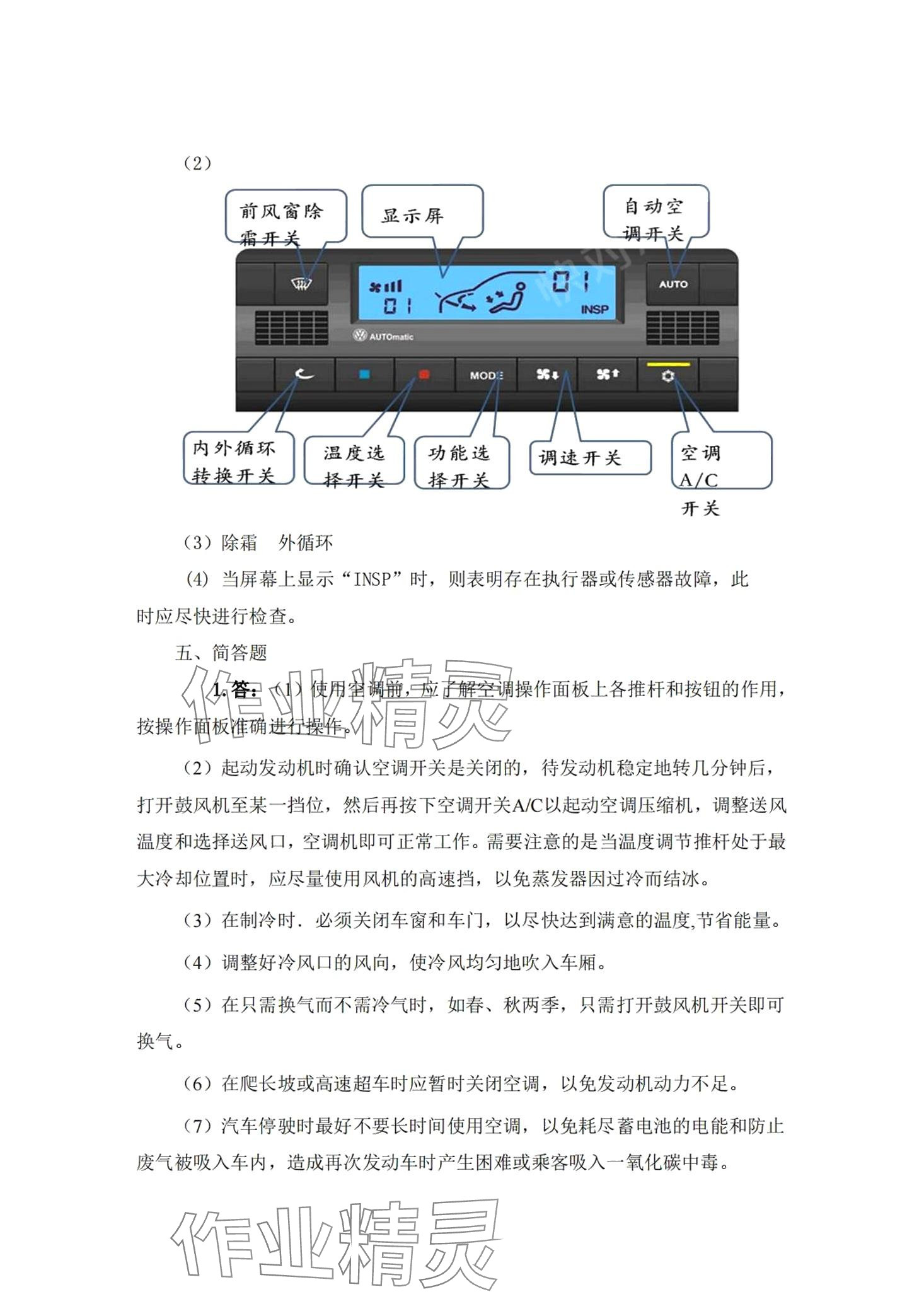 2024年汽车空调习题册 第2页
