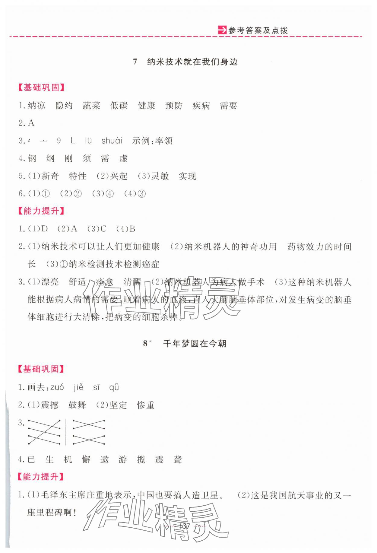 2025年三維數字課堂四年級語文下冊人教版&nbsp;第5頁