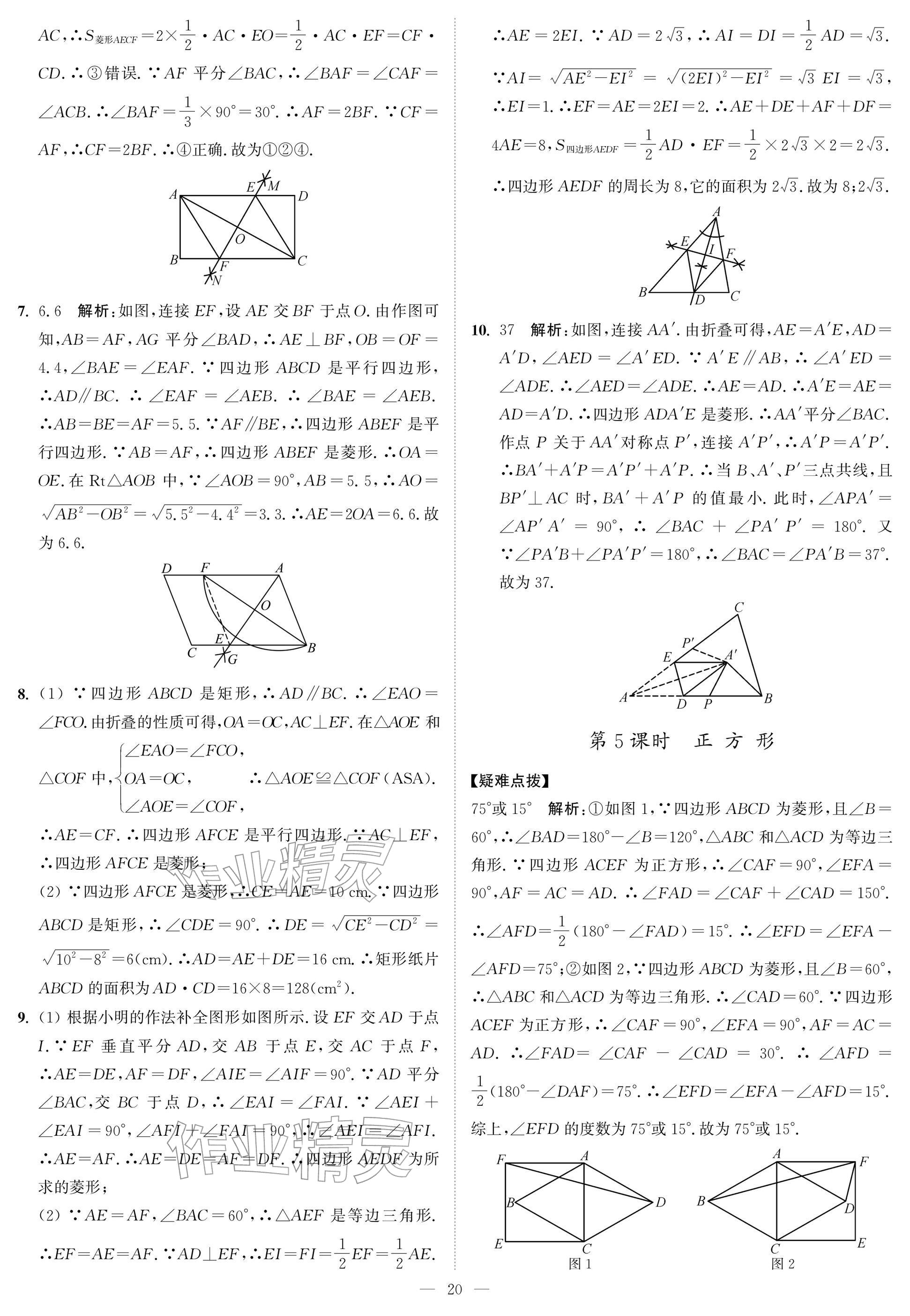 2026年夺冠课课练八年级数学下册苏科版&nbsp;参考答案第20页