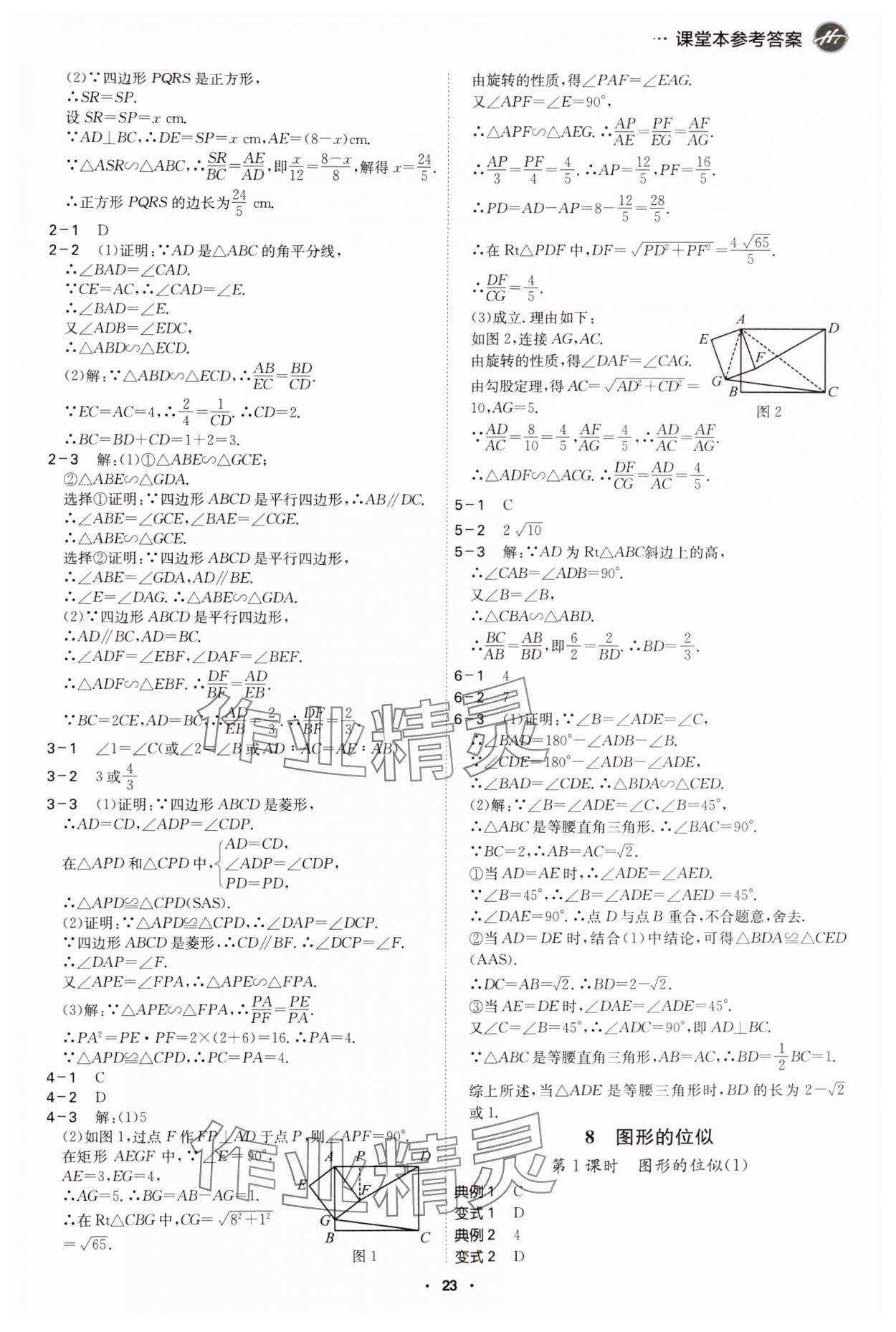 2024年学霸智慧课堂九年级数学全一册北师大版 第23页