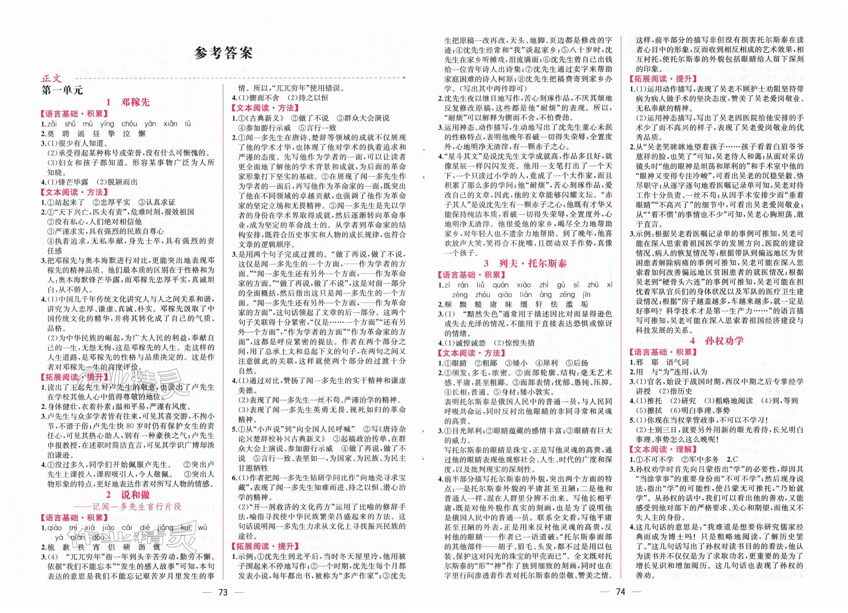 2026年课时练人民教育出版社七年级语文下册人教版&nbsp;第1页