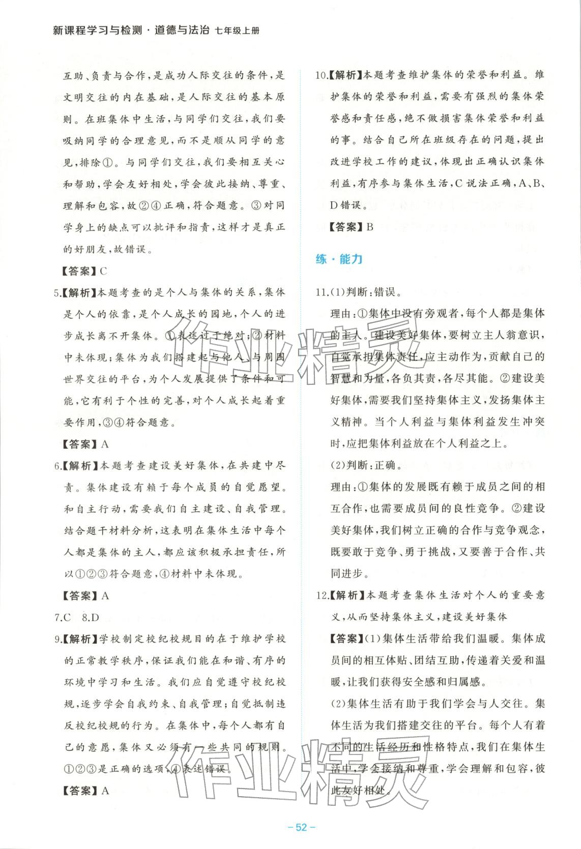 2026年新课程学习与检测七年级道德与法治上册人教版 第10页