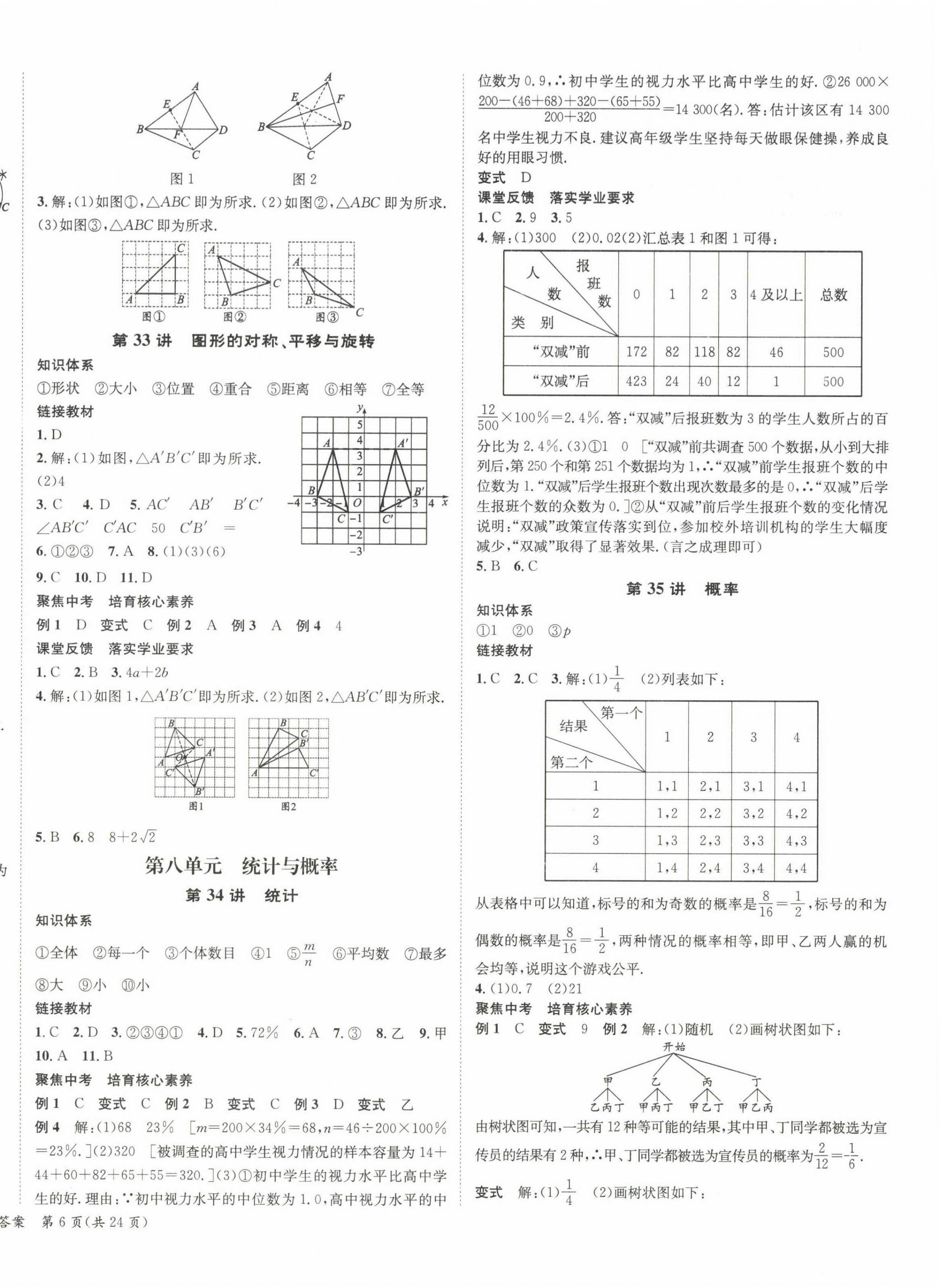 2024年中考2号数学江西专版 第12页