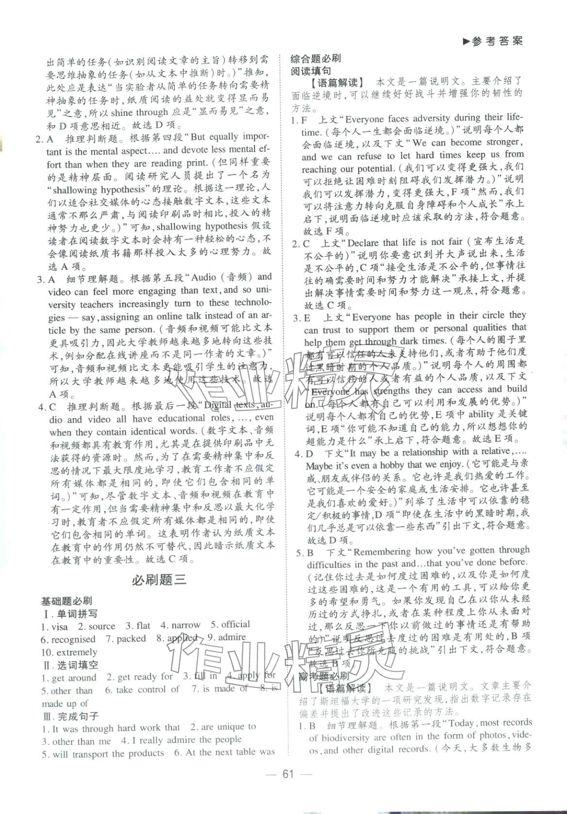 2026年优选课堂必刷题高一英语全一册人教版&nbsp;第3页
