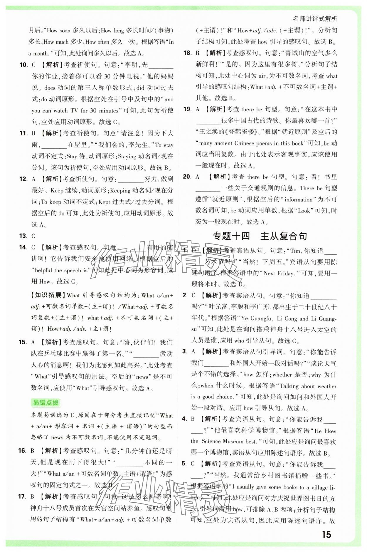2025年萬唯中考真題分類中考英語 參考答案第15頁