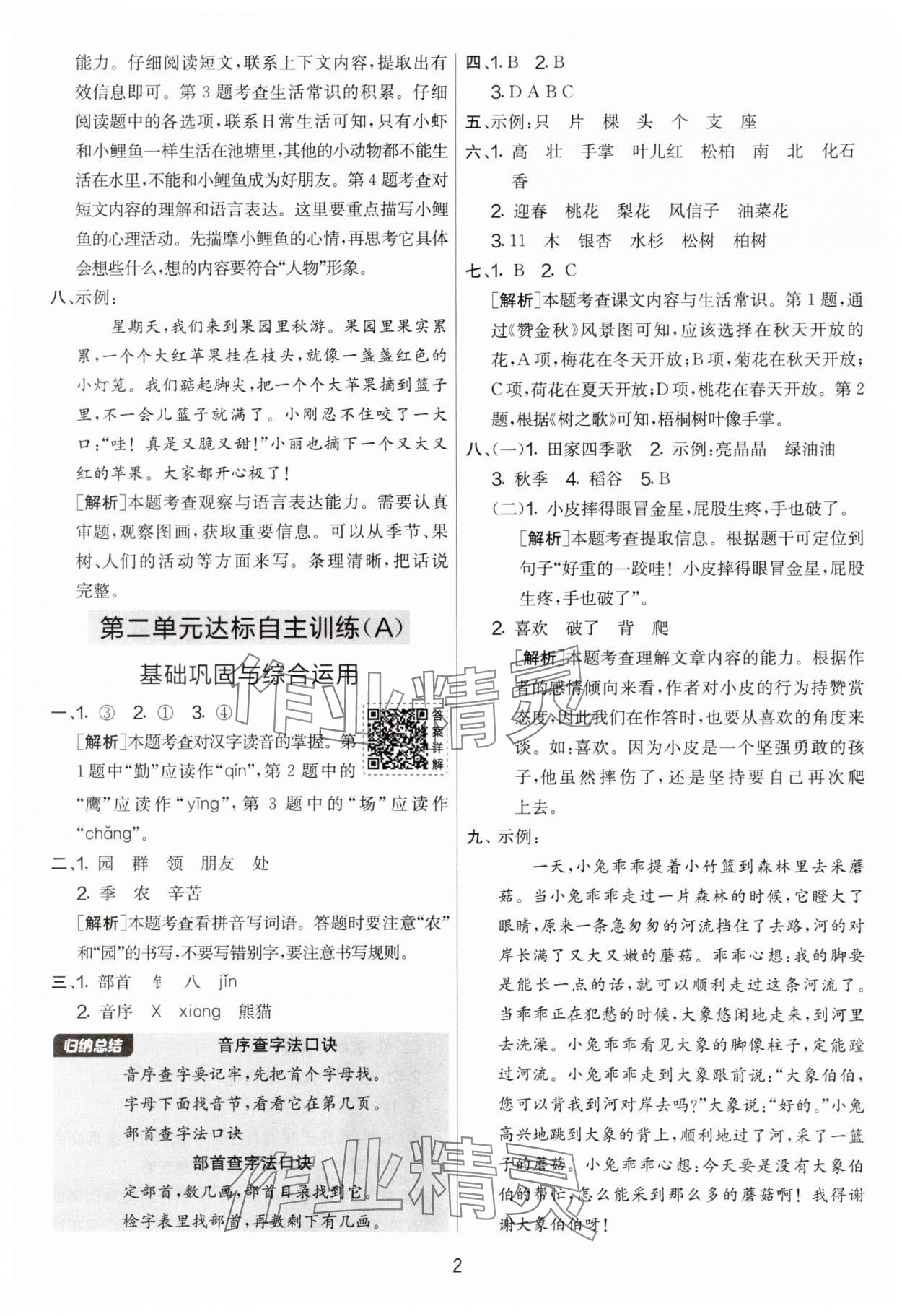 2025年实验班提优大考卷二年级语文上册人教版江苏专用 第2页