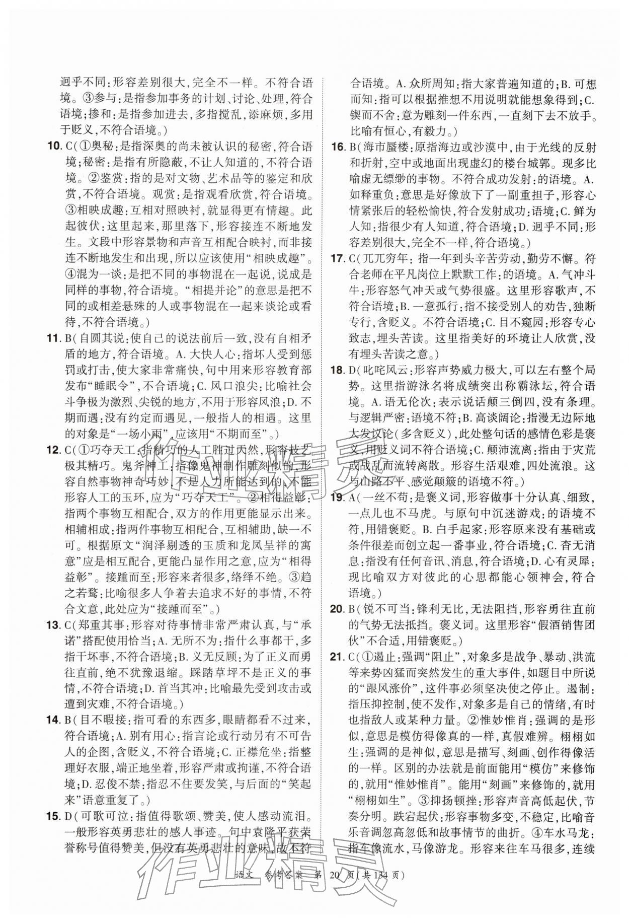 2026年中考高效复习学与教语文广州专版&nbsp;参考答案第20页