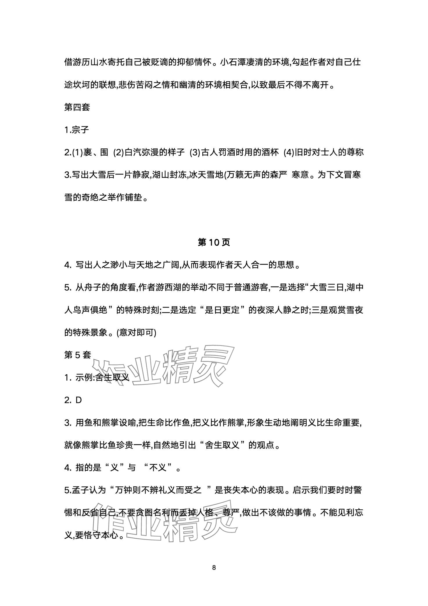 2024年中考階梯測評語文人教版 第8頁