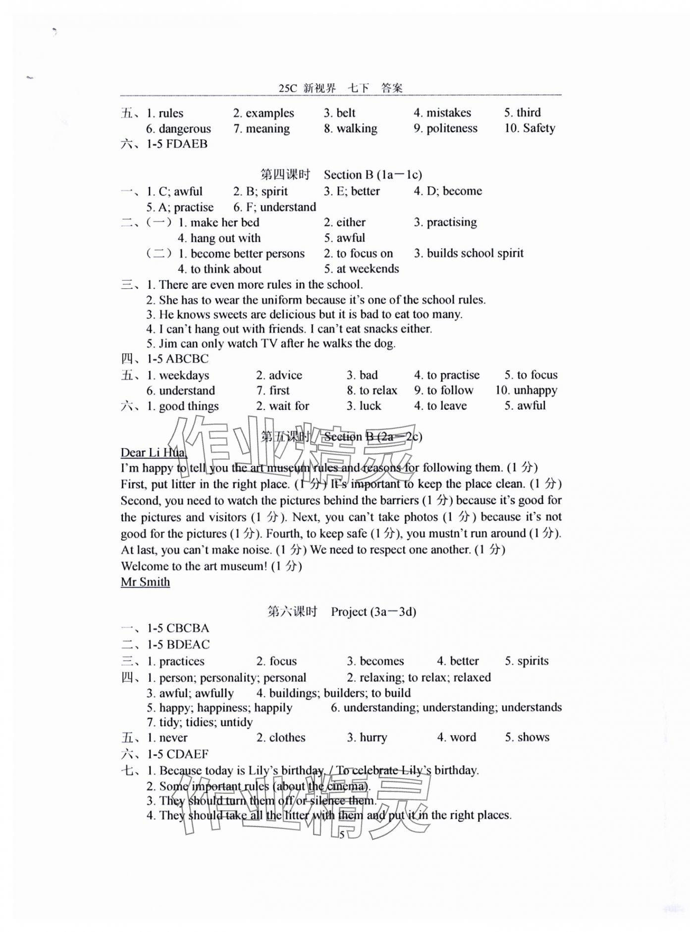 2025年新视界初中英语七年级下册人教版&nbsp;第5页