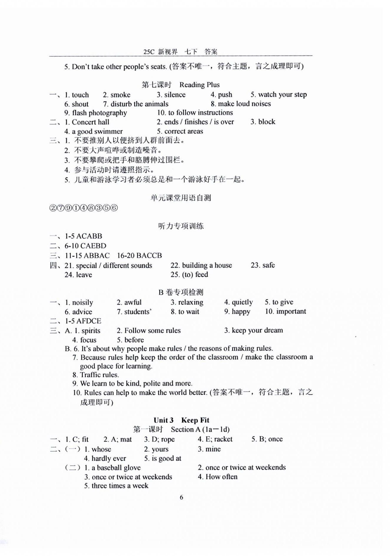 2025年新视界初中英语七年级下册人教版&nbsp;第6页