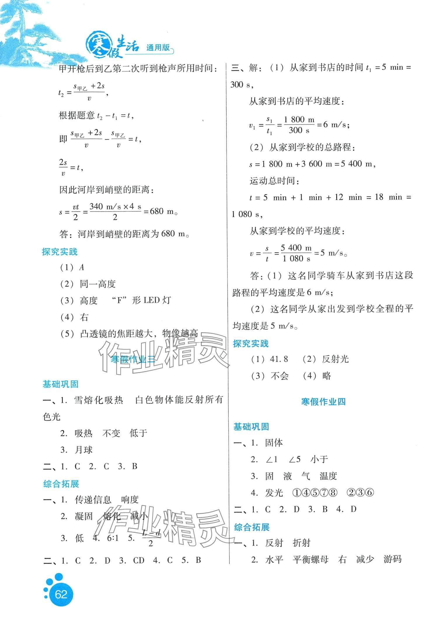 2024年寒假生活河北少年兒童出版社八年級物理通用版 第2頁