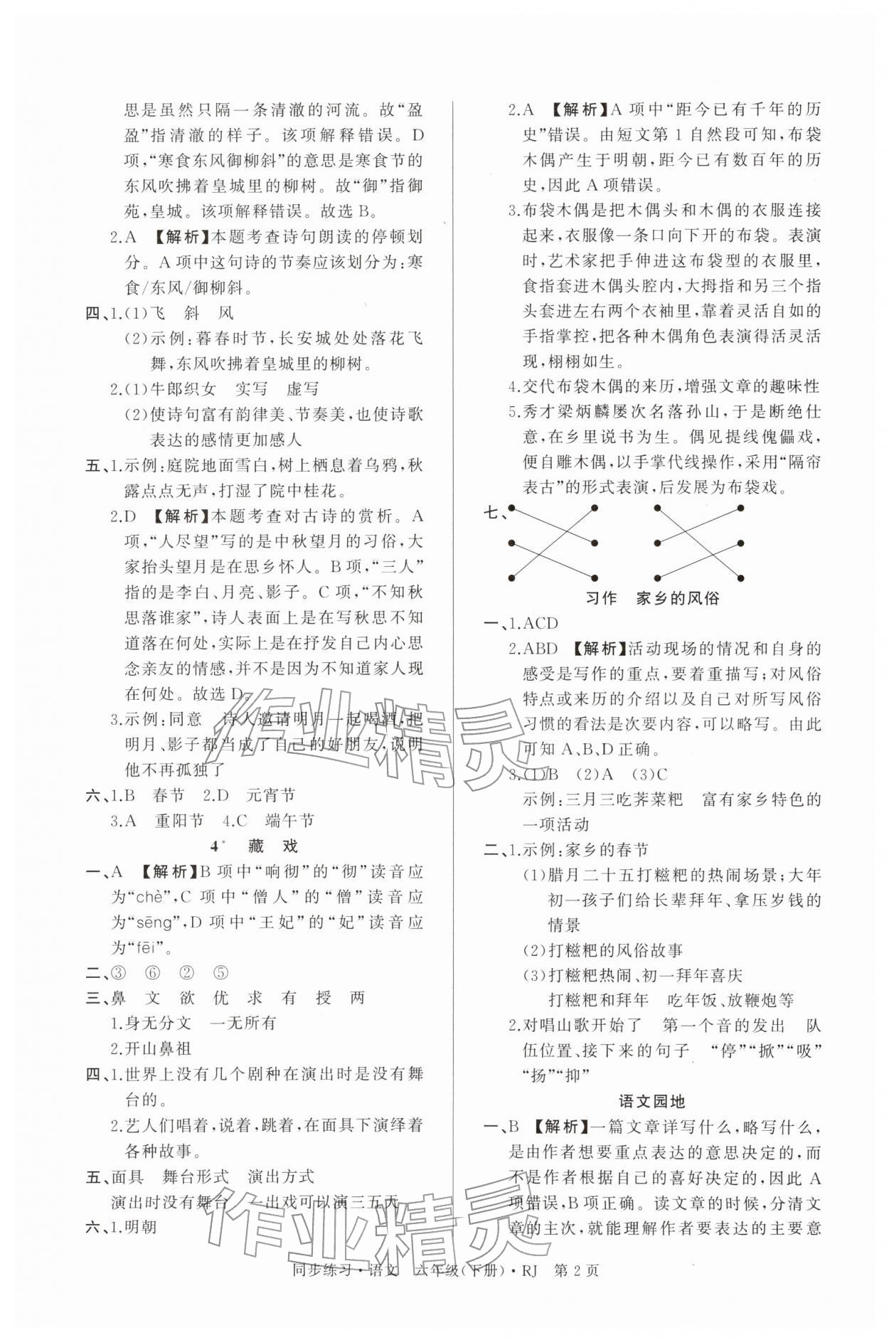 2026年鼎尖同步练习六年级语文下册人教版&nbsp;第2页