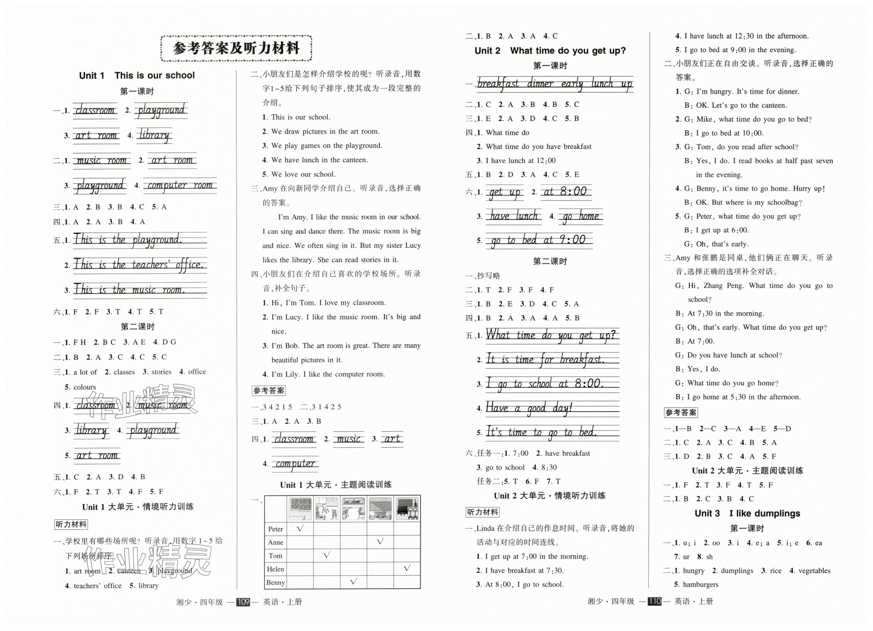 2025年状元成才路创优作业100分四年级英语上册湘少版 第1页